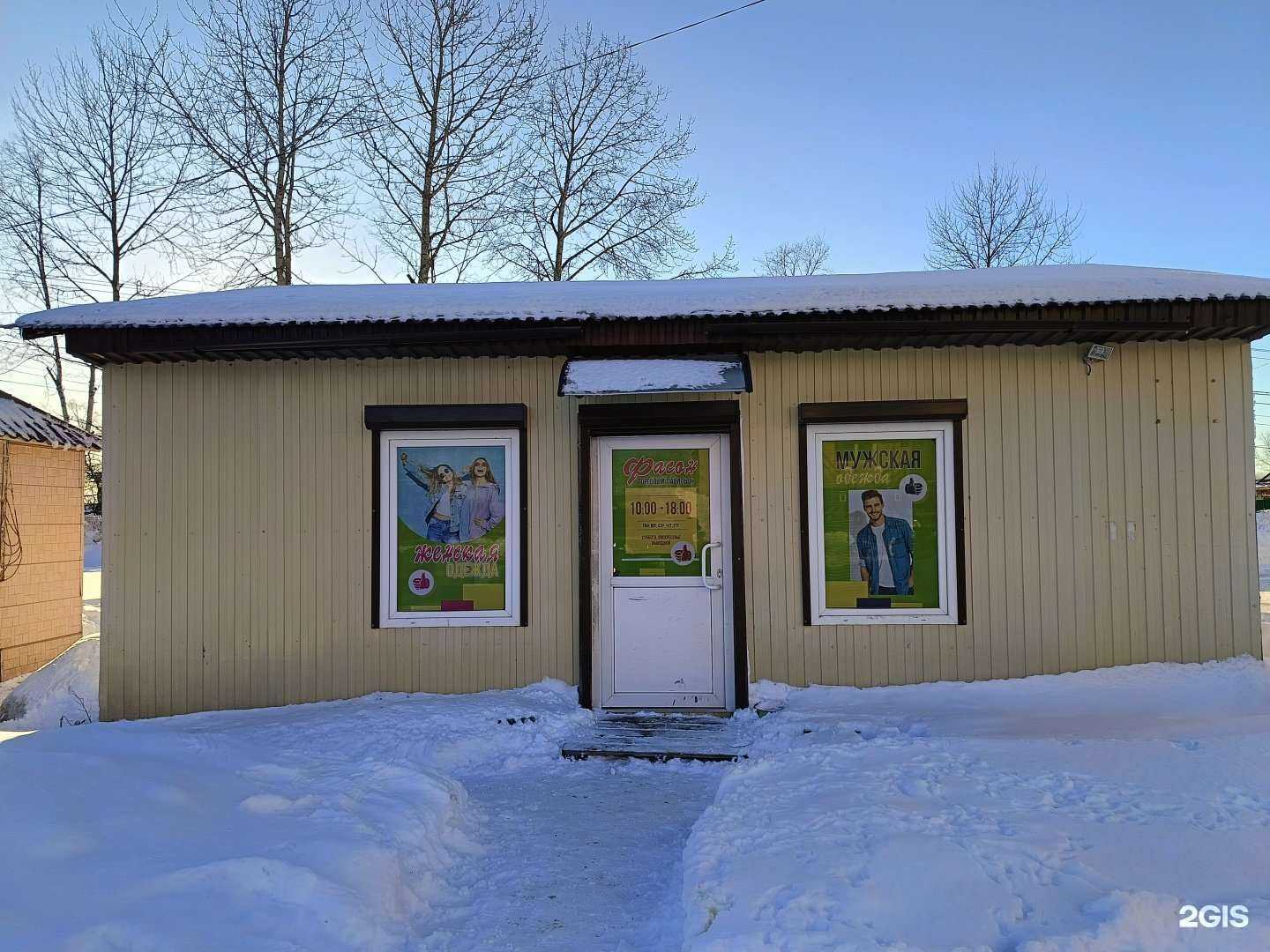 Отзывы на компанию Фасон в г. Поронайск c фото