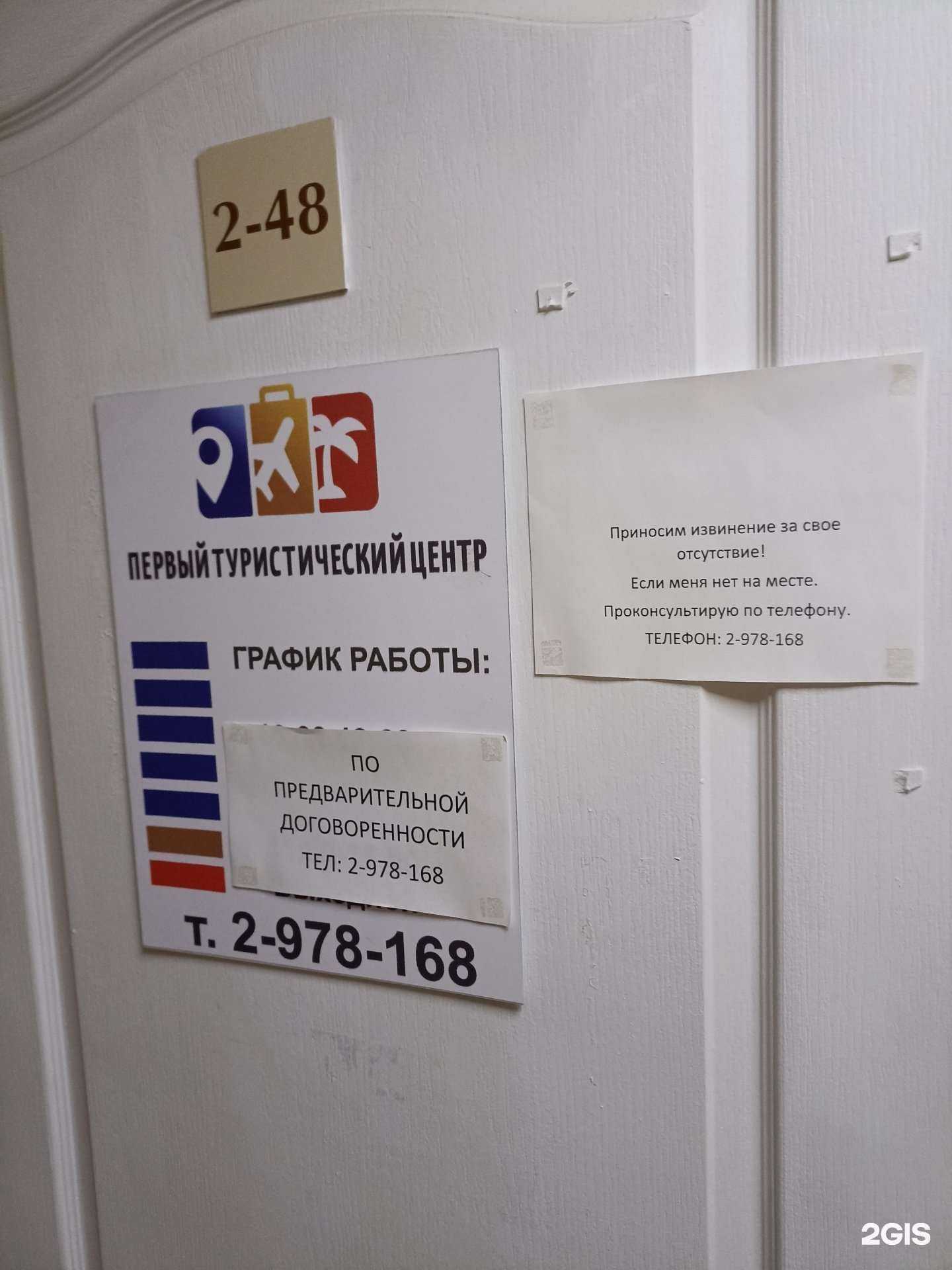 Отзывы на компанию Первый туристический центр в г. Красноярск c фото