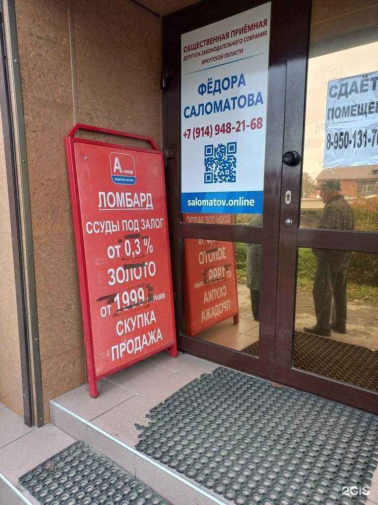 Отзывы на компанию Ломбард капитал Сибирь  в г. Слюдянка c фото