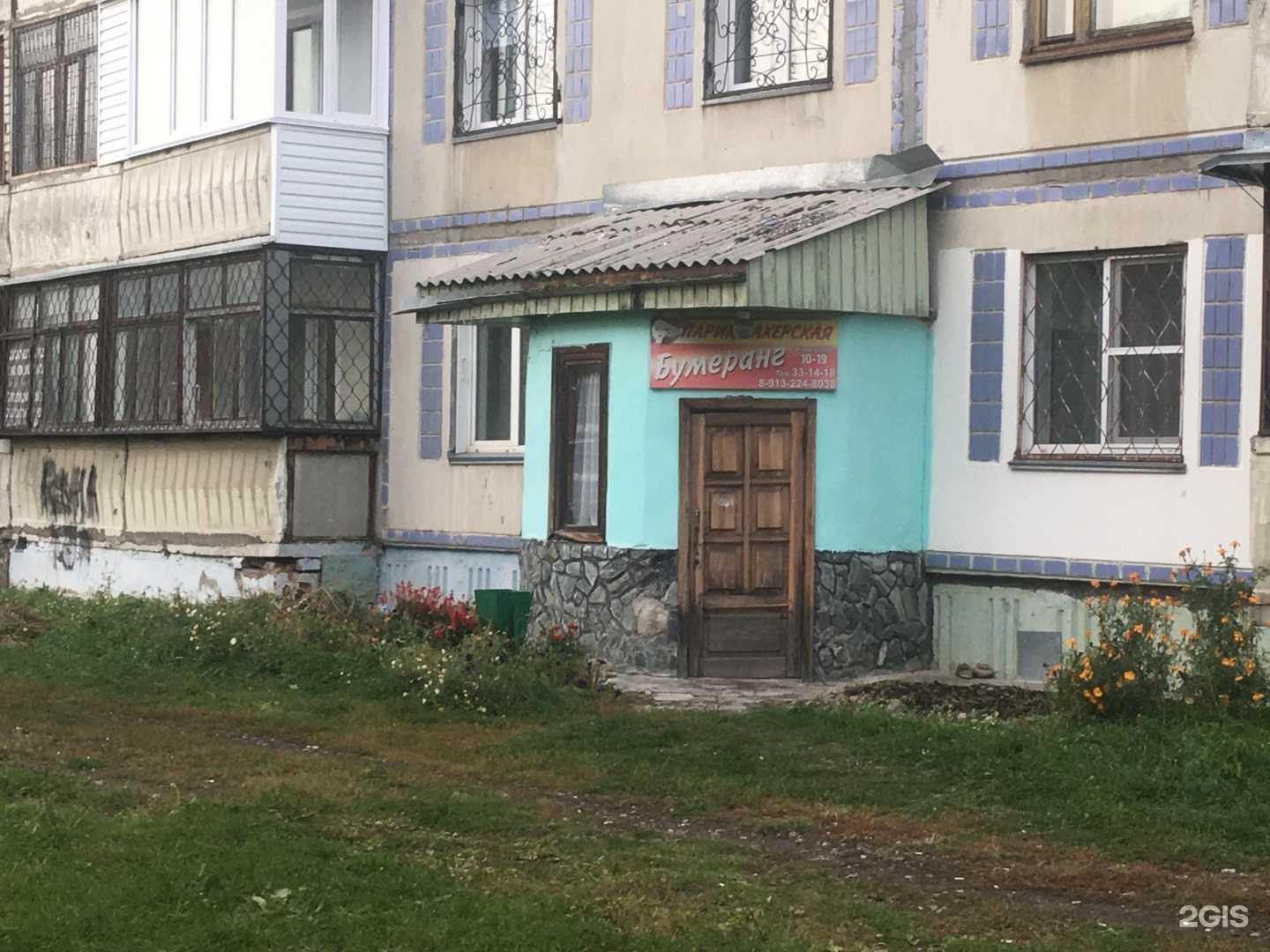 Отзывы на компанию Бумеранг в г. Бийск c фото