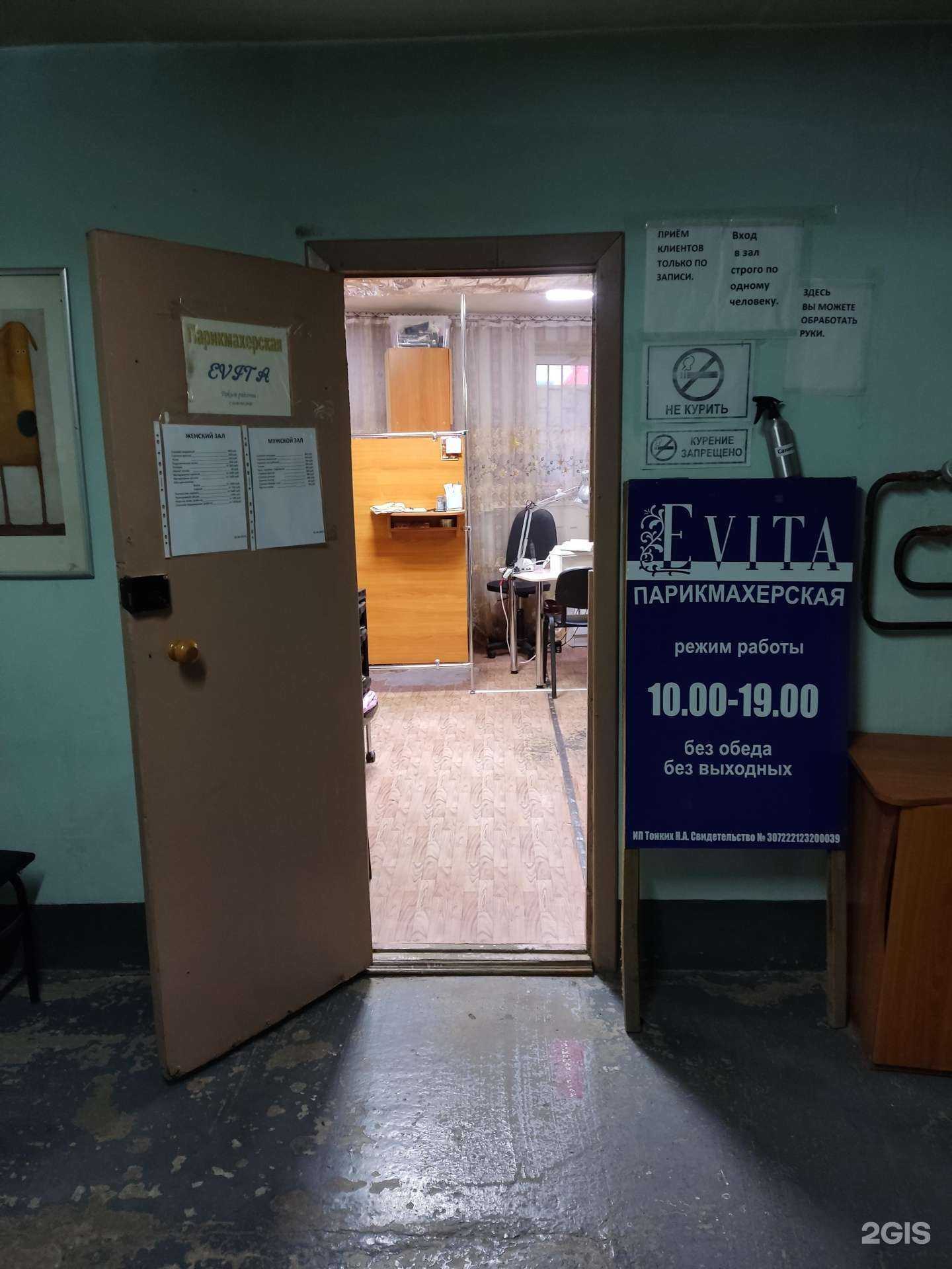 Отзывы на компанию Evita в Барнауле c фото