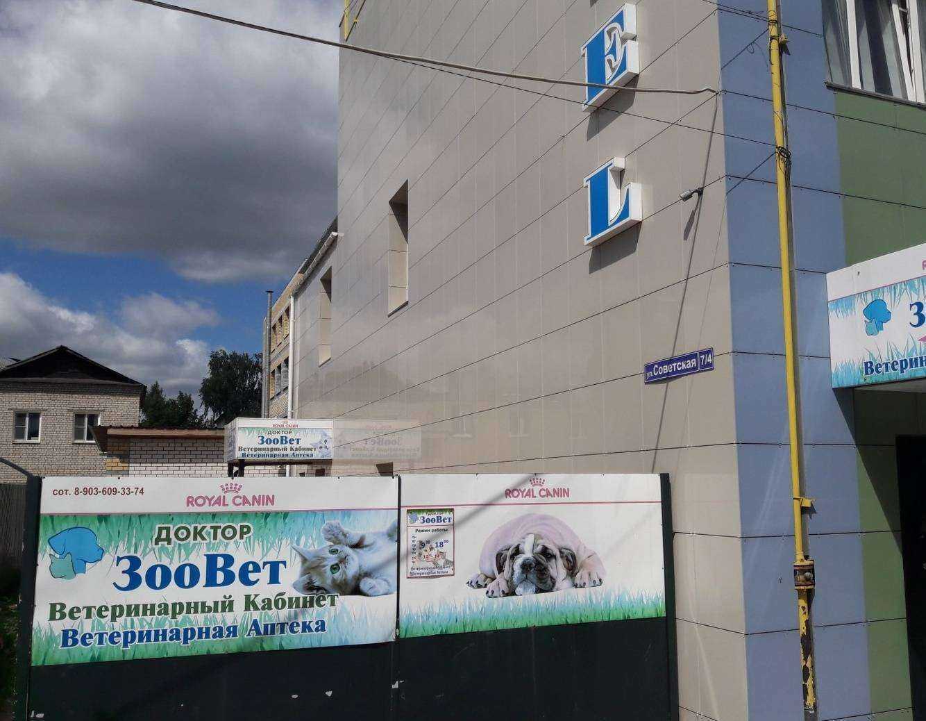 Отзывы на компанию Доктор ЗооВет в Боре c фото