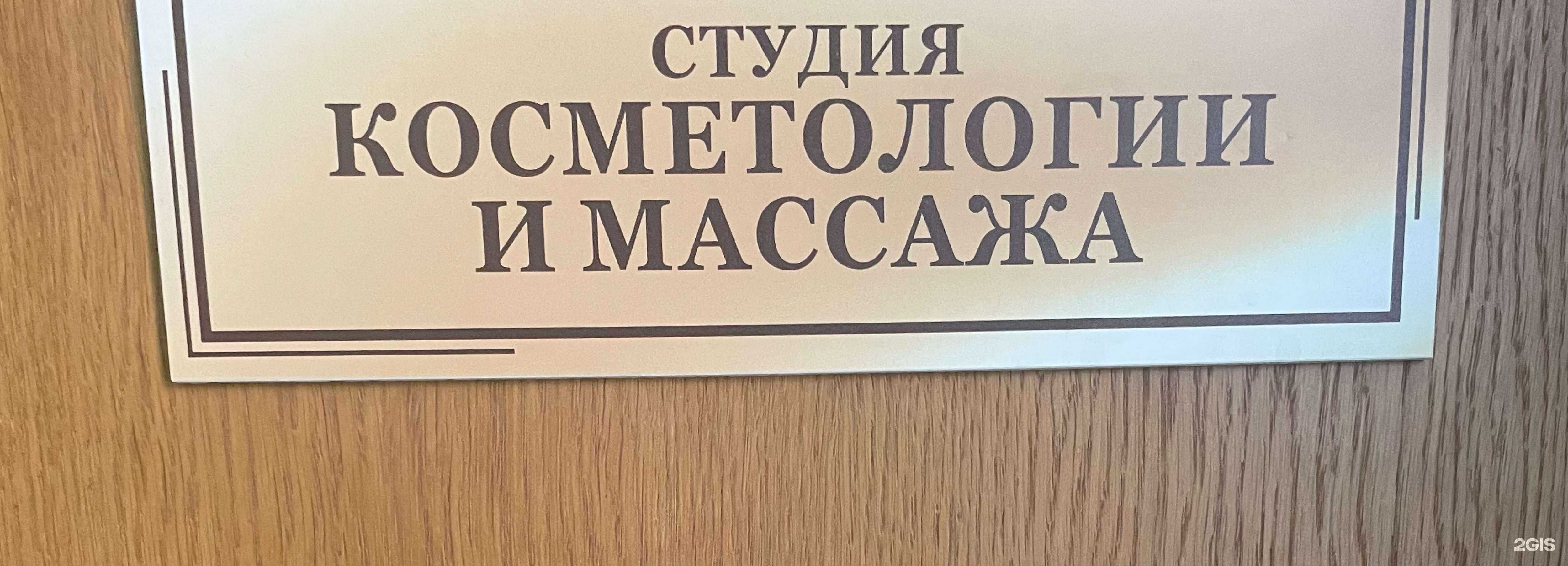 Отзывы на компанию Студия косметологии и массажа в г. Краснодар c фото