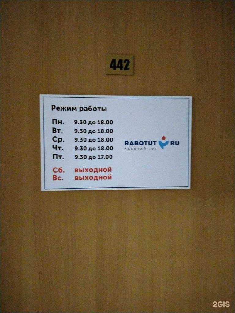 Отзывы на компанию Rabotut в Новосибирске c фото