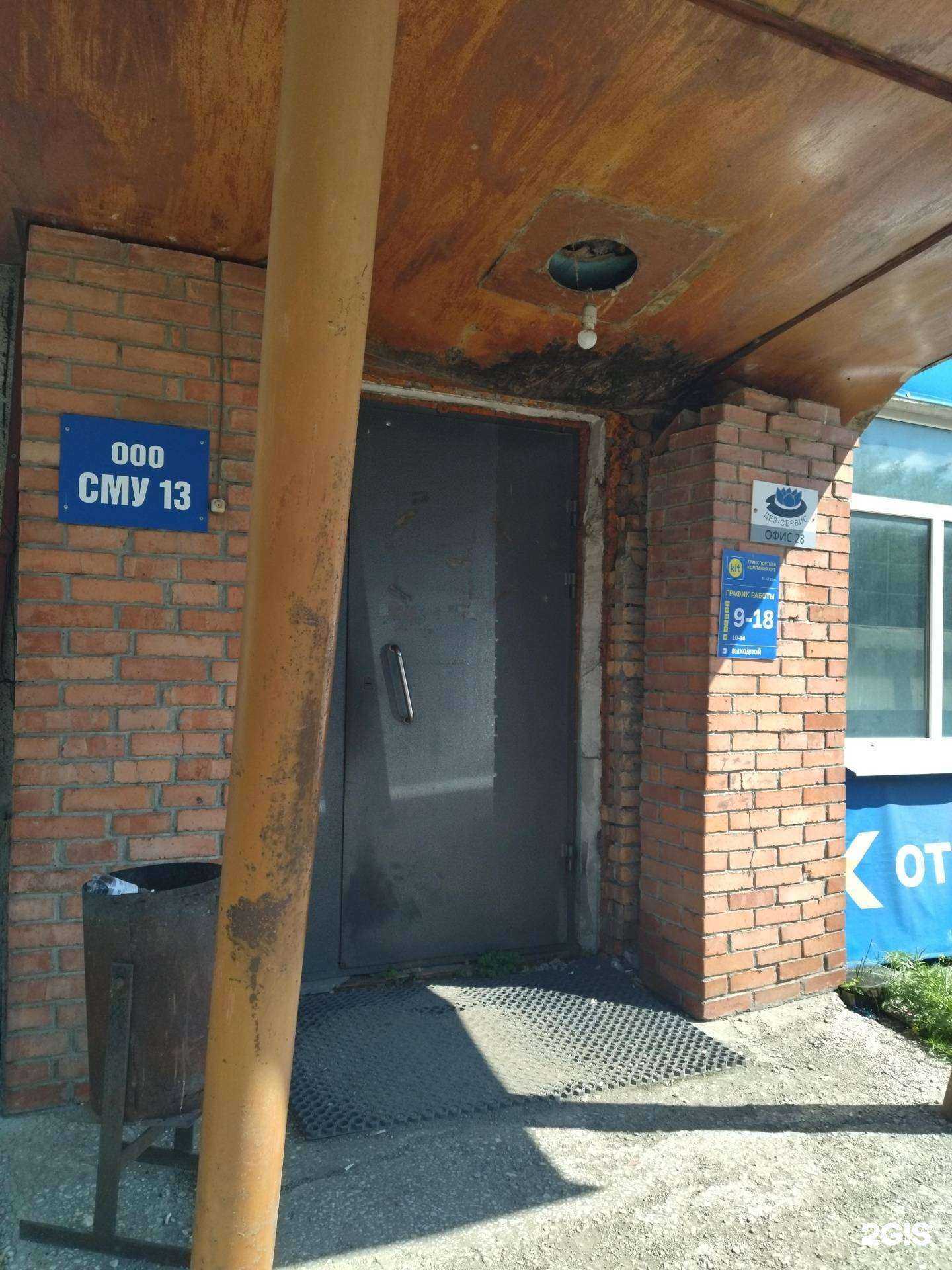 Отзывы на компанию Сму-13 в Томске c фото