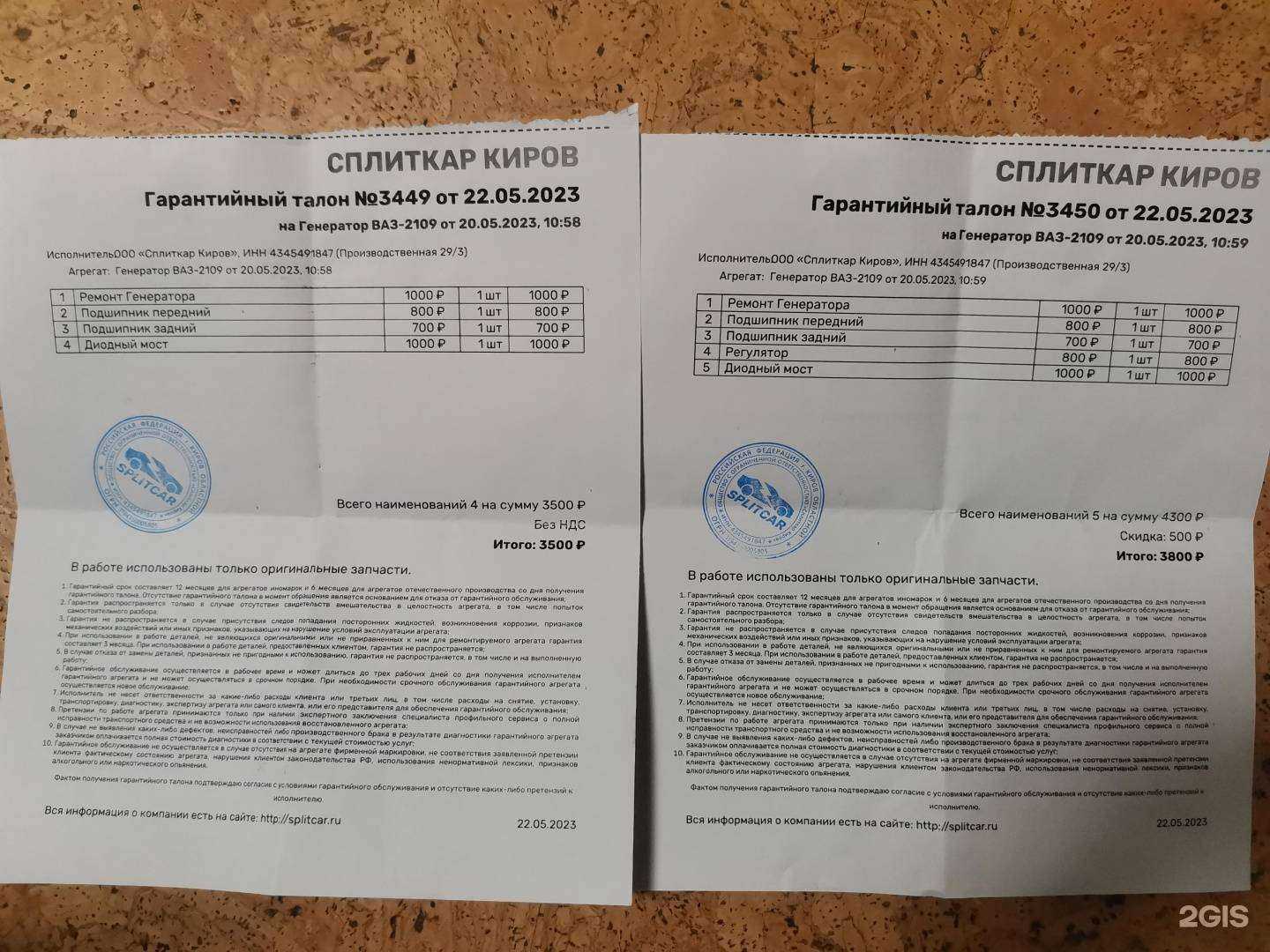 Отзывы на компанию Сплиткар в г. Киров c фото