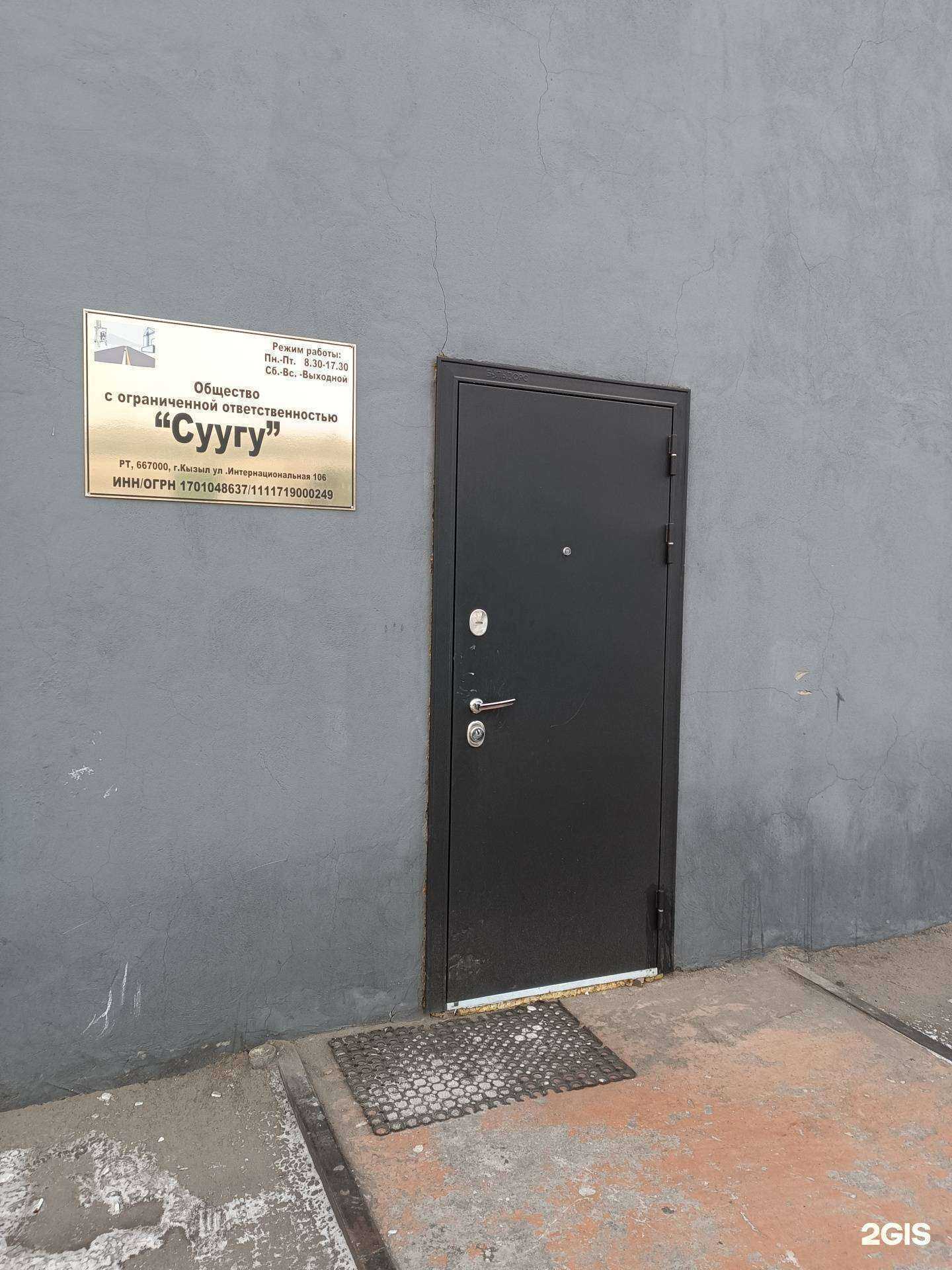 Отзывы на компанию Суугу в г. Кызыл c фото