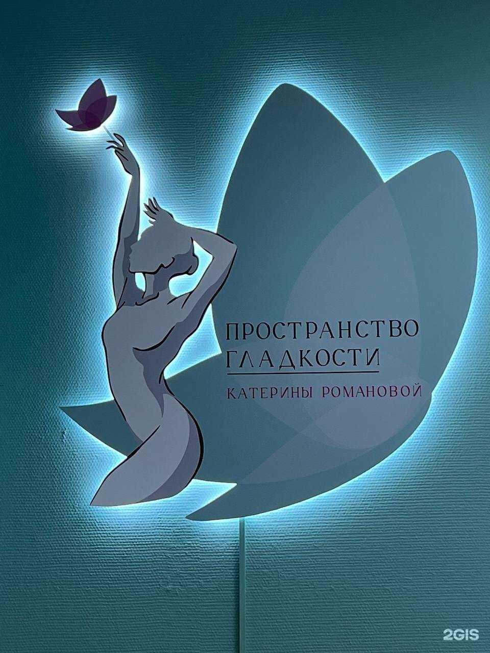Отзывы на компанию Пространство гладкости в г. Самара c фото