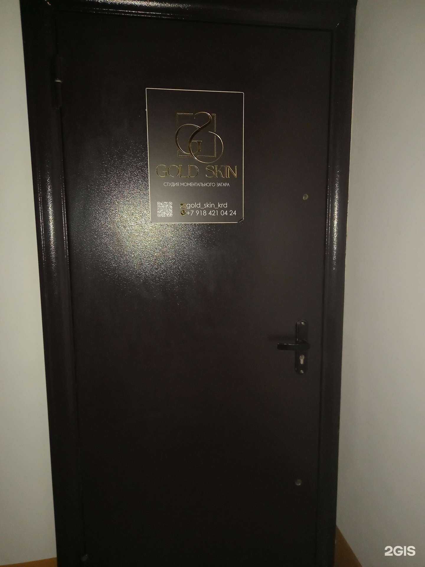 Отзывы на компанию Gold skin в Краснодаре c фото