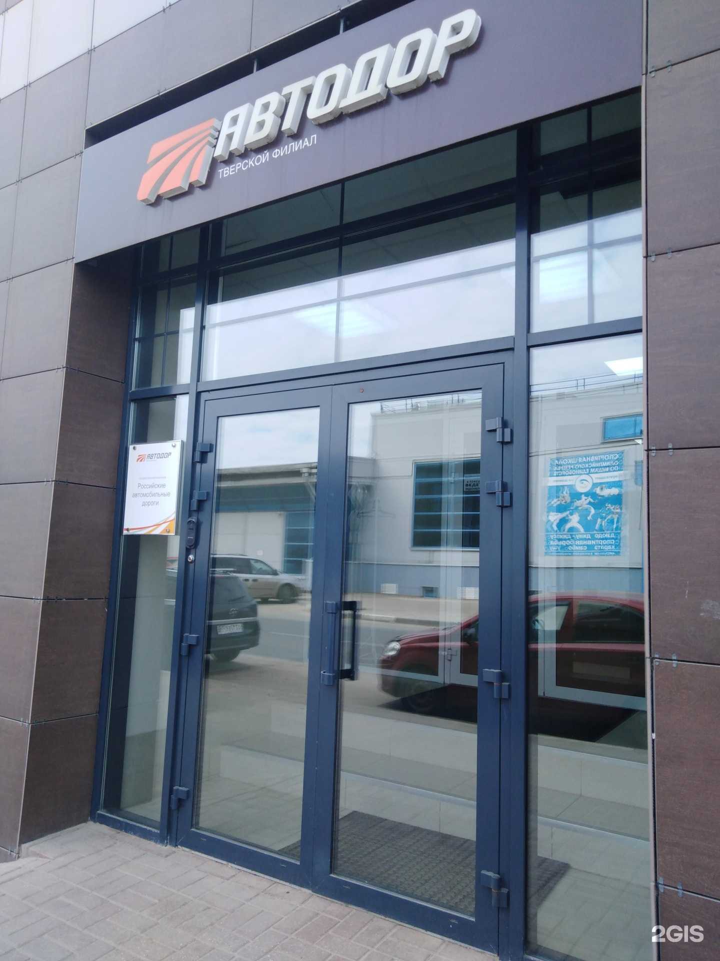 Отзывы на компанию Автодор в Твери c фото