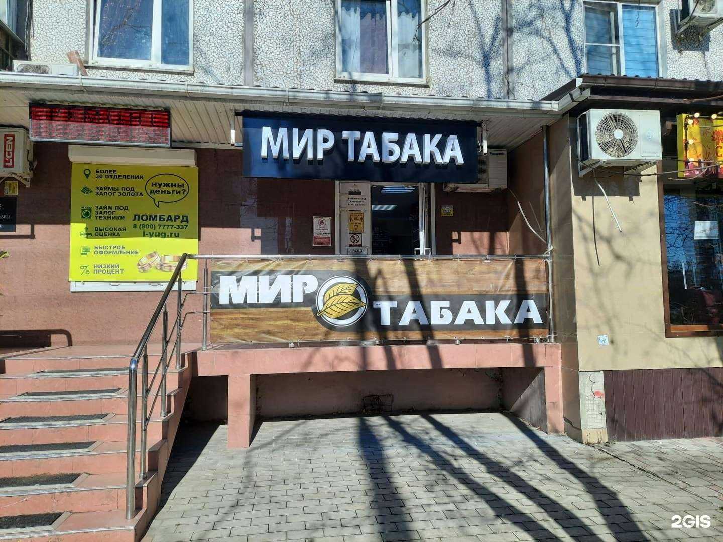 Отзывы на компанию Мир табака в г. Краснодар c фото