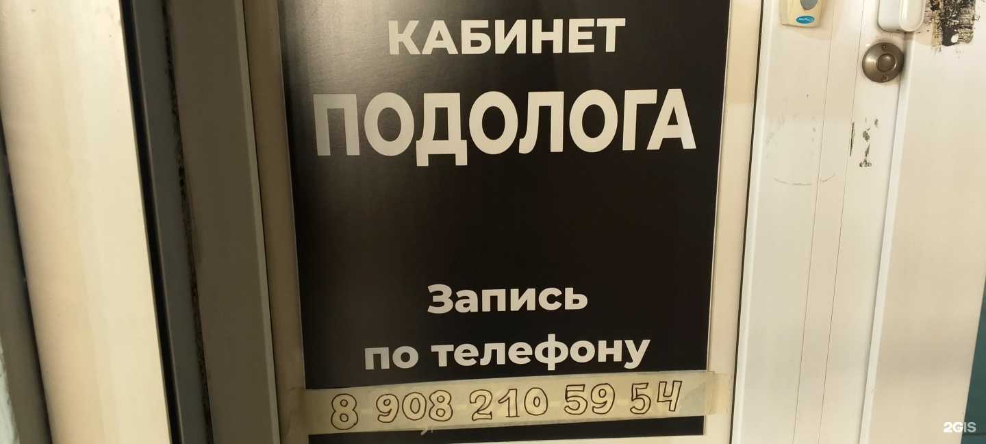 Отзывы на компанию Подолог в г. Красноярск c фото