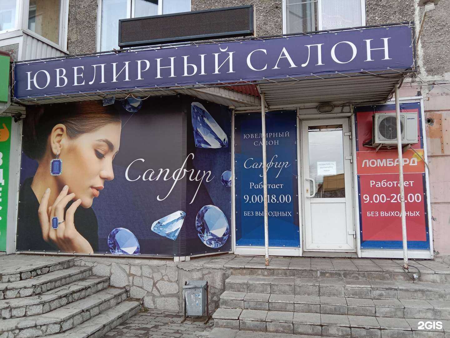 Отзывы на компанию Сапфир в г. Бийск c фото