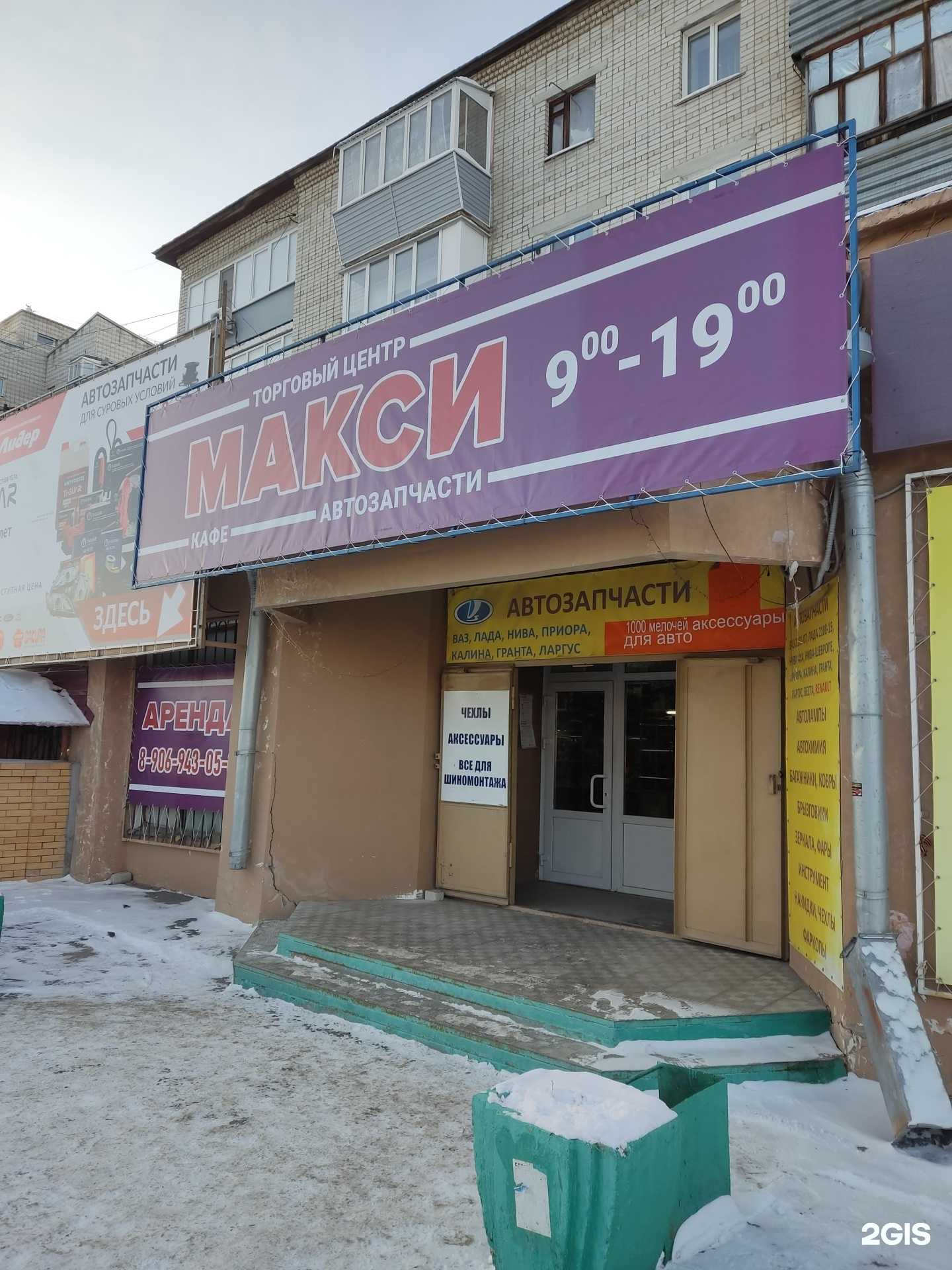 Отзывы на компанию Макси в г. Барнаул c фото