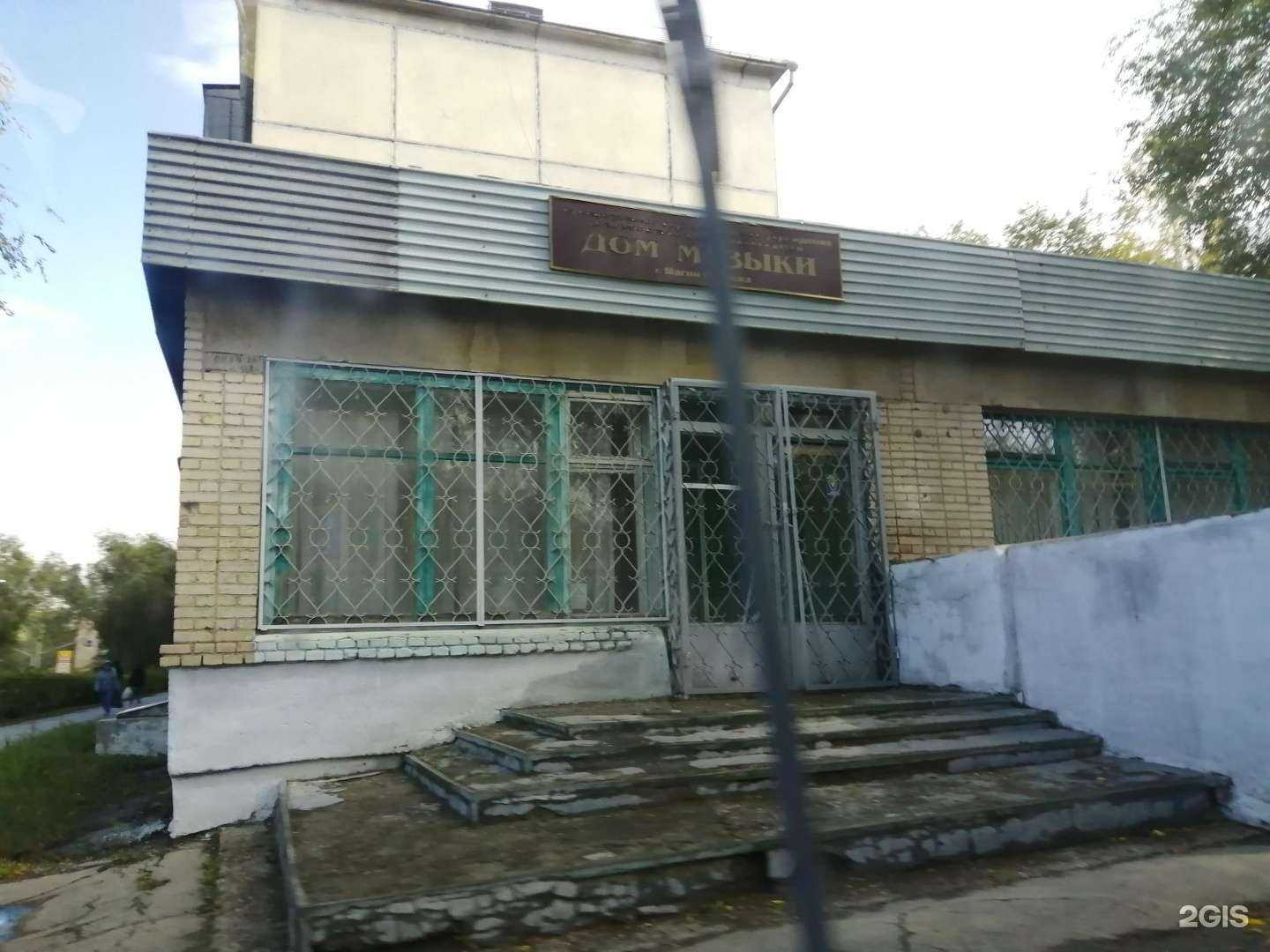 Отзывы на компанию Дом музыки г. Магнитогорска в Магнитогорске c фото