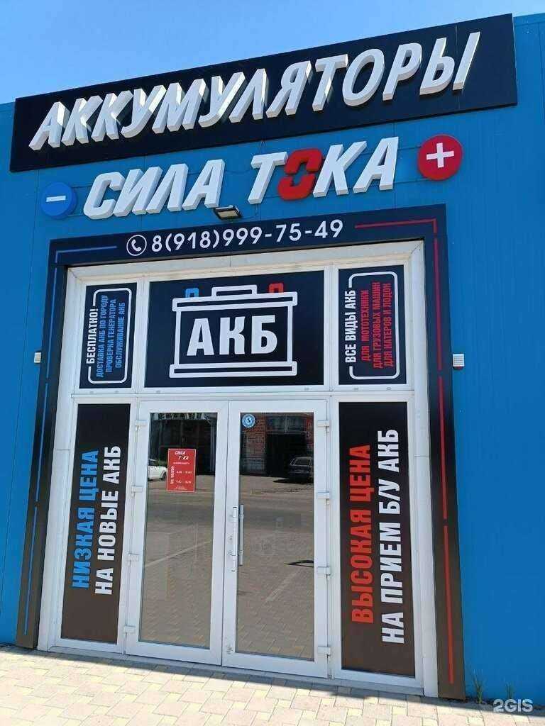 Отзывы на компанию Сила тока в Тихорецке c фото