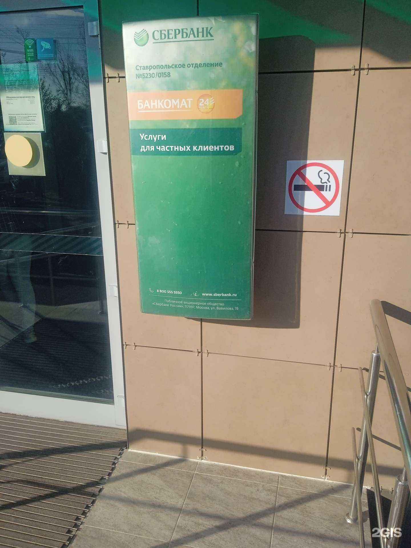 Отзывы на компанию СберСтрахование в г. Ставрополь c фото