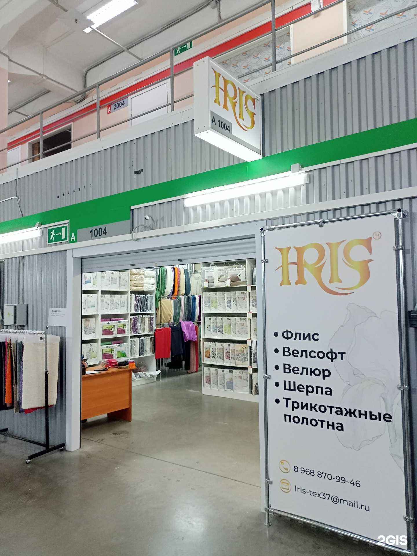 Отзывы на компанию Iris в Иванове c фото