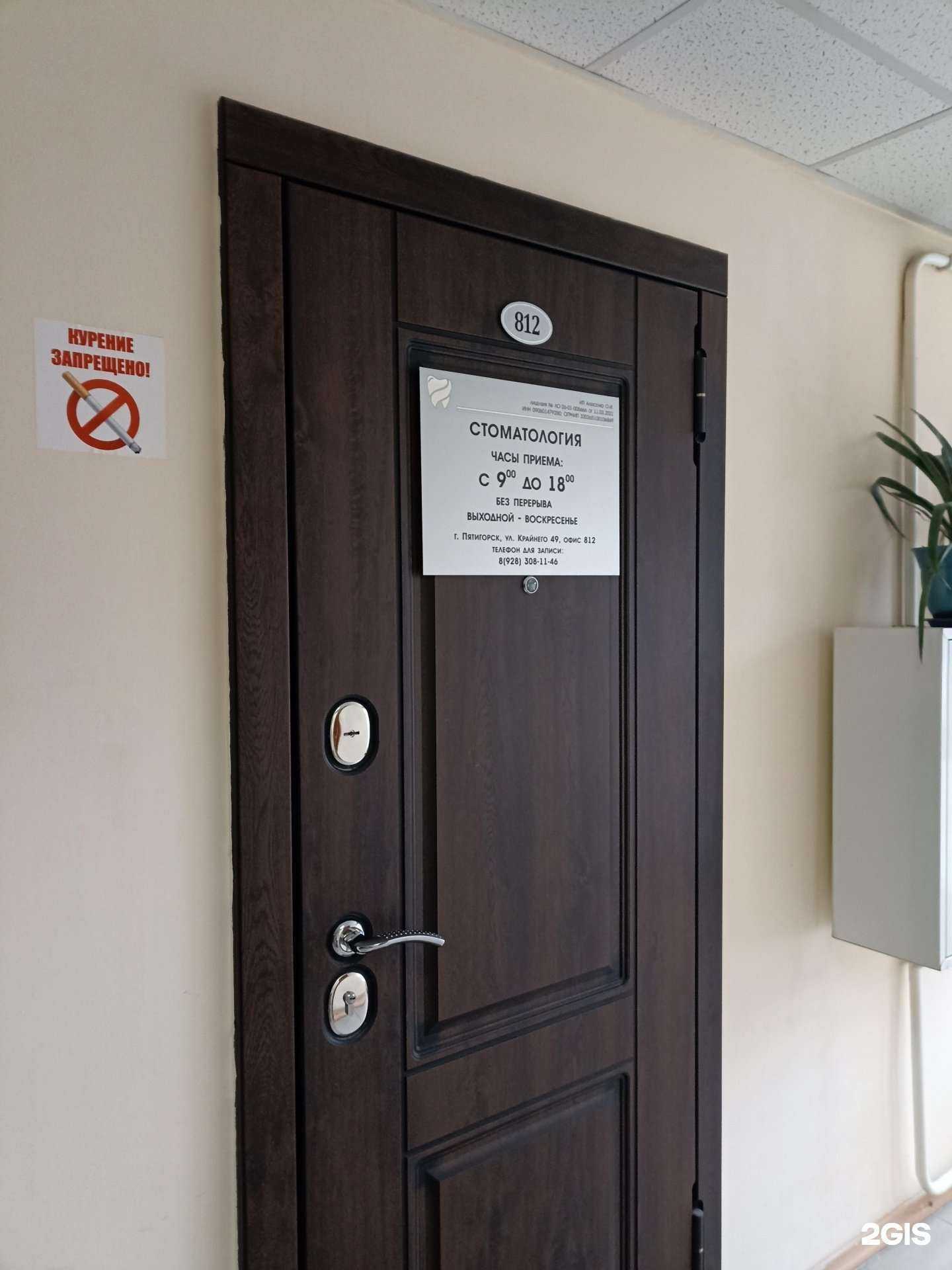 Отзывы на компанию Стоматология в Пятигорске c фото