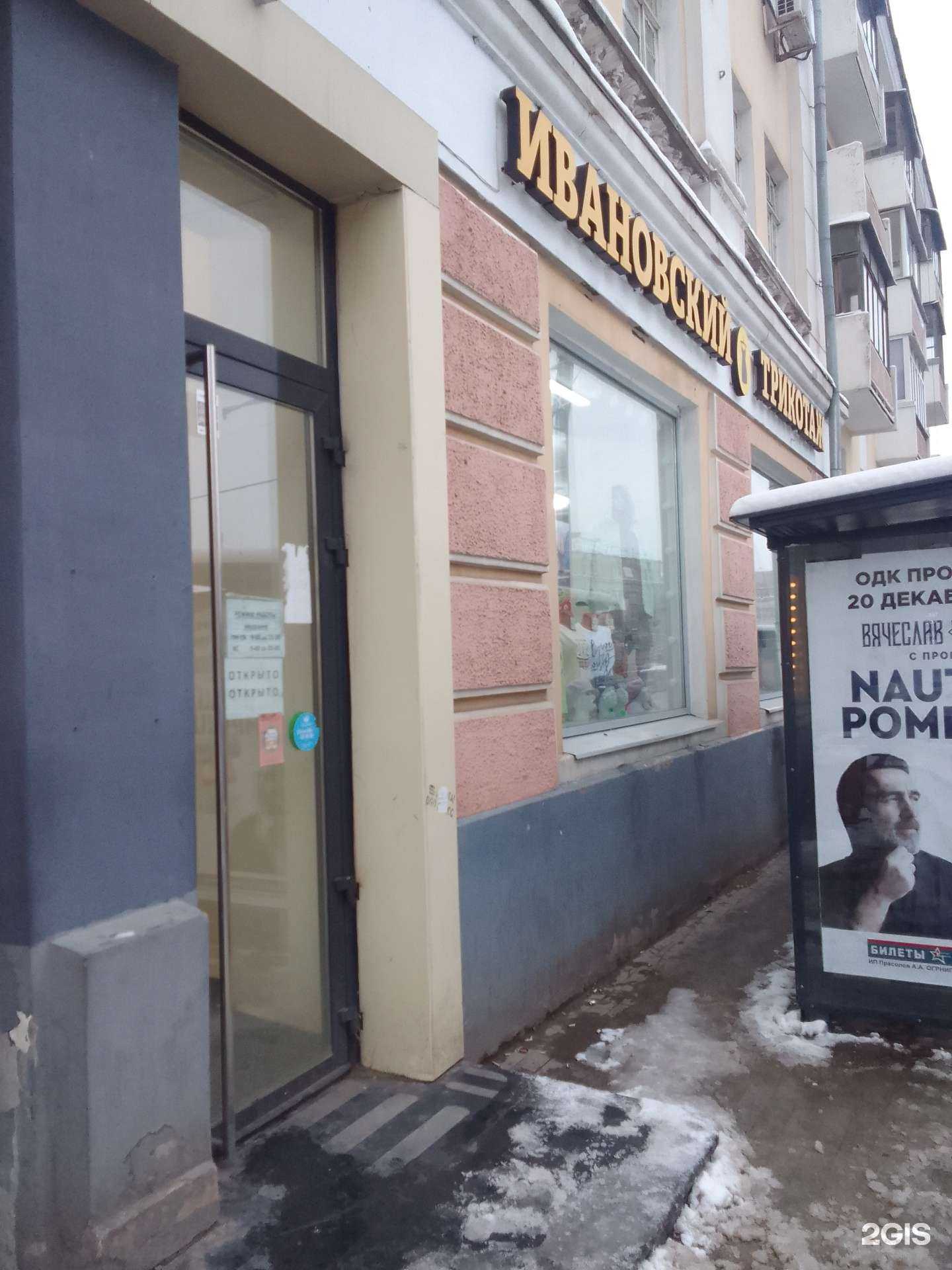 Отзывы на компанию Ивановский трикотаж в г. Тверь c фото