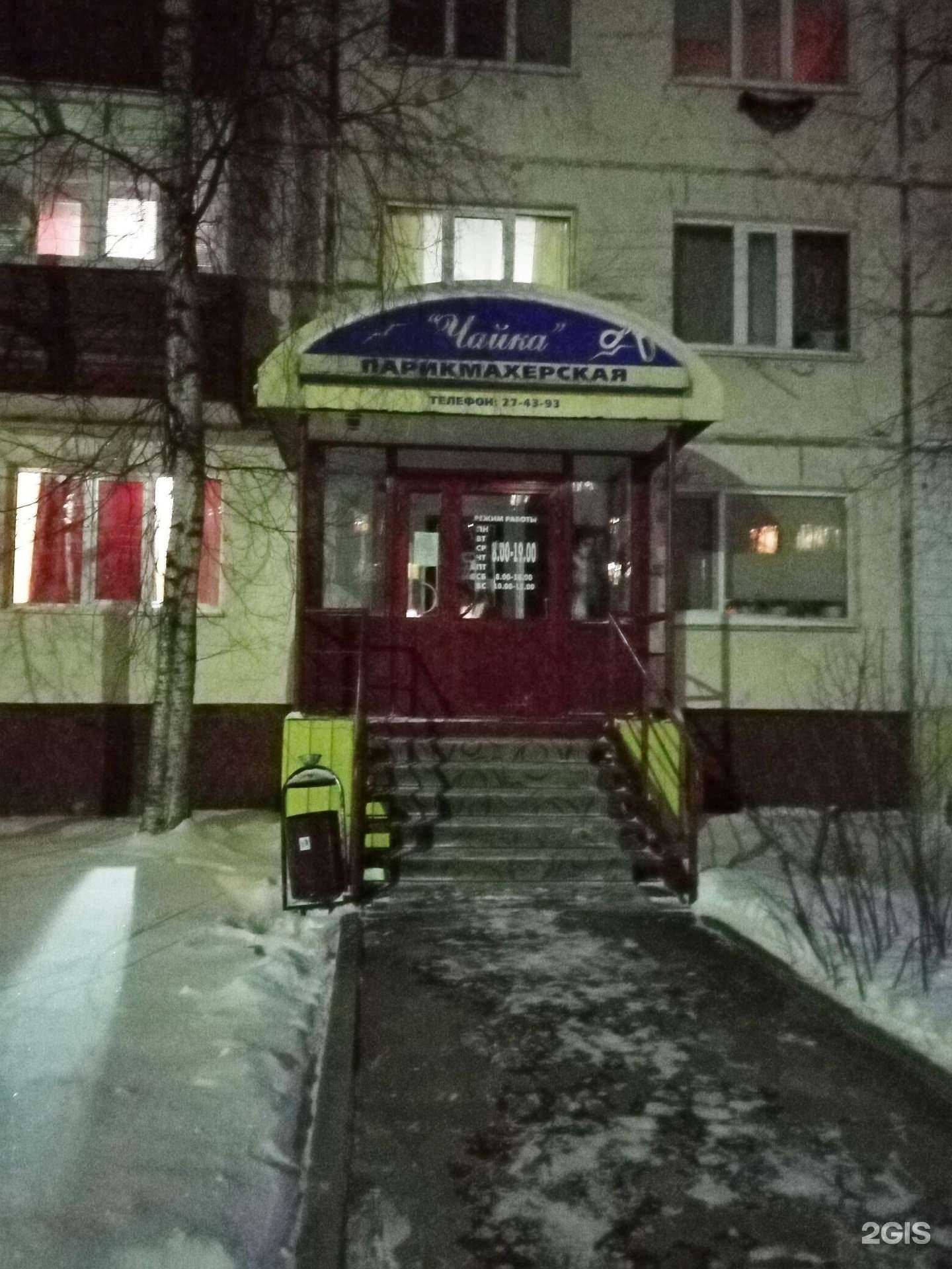 Отзывы на компанию Чайка в Нефтеюганске c фото