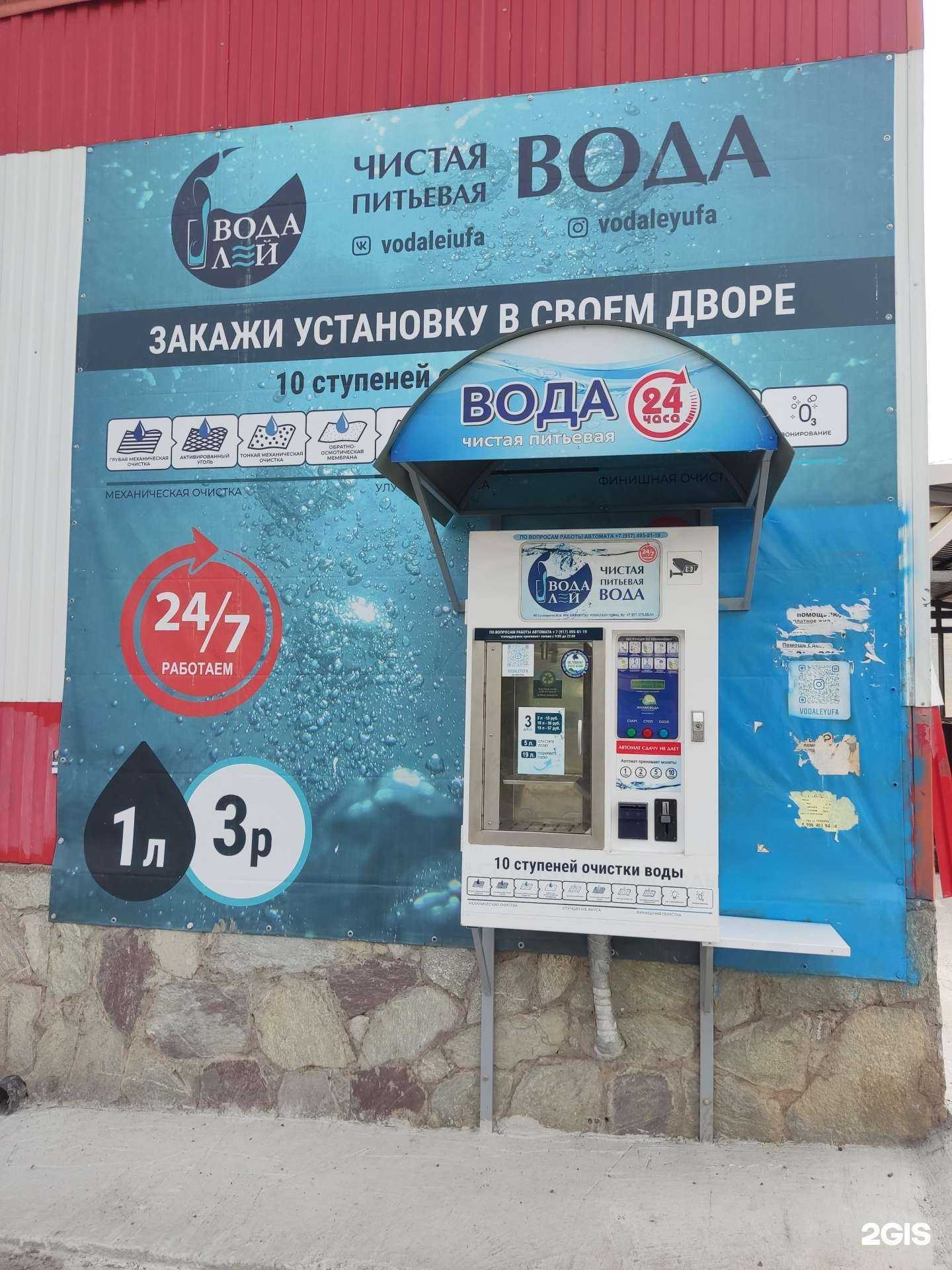 Отзывы на компанию Водалей в Уфе c фото