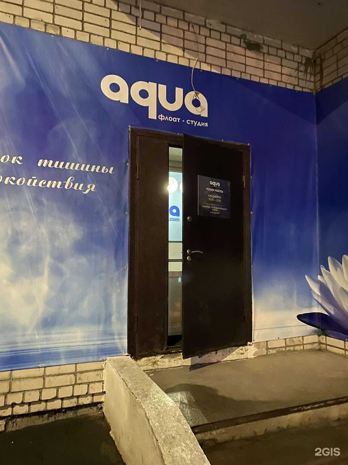Отзывы на компанию Aqua в г. Вологда c фото