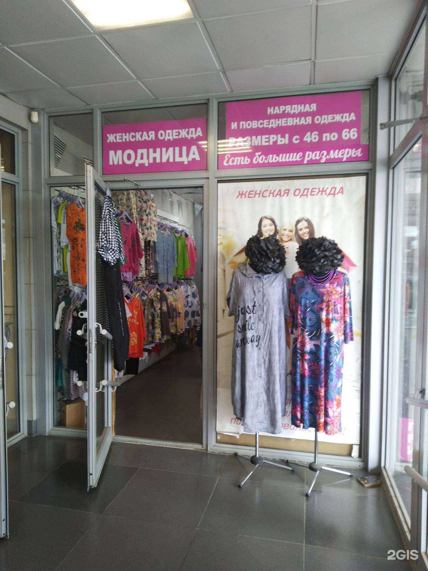 Отзывы на компанию Модница в Туле c фото