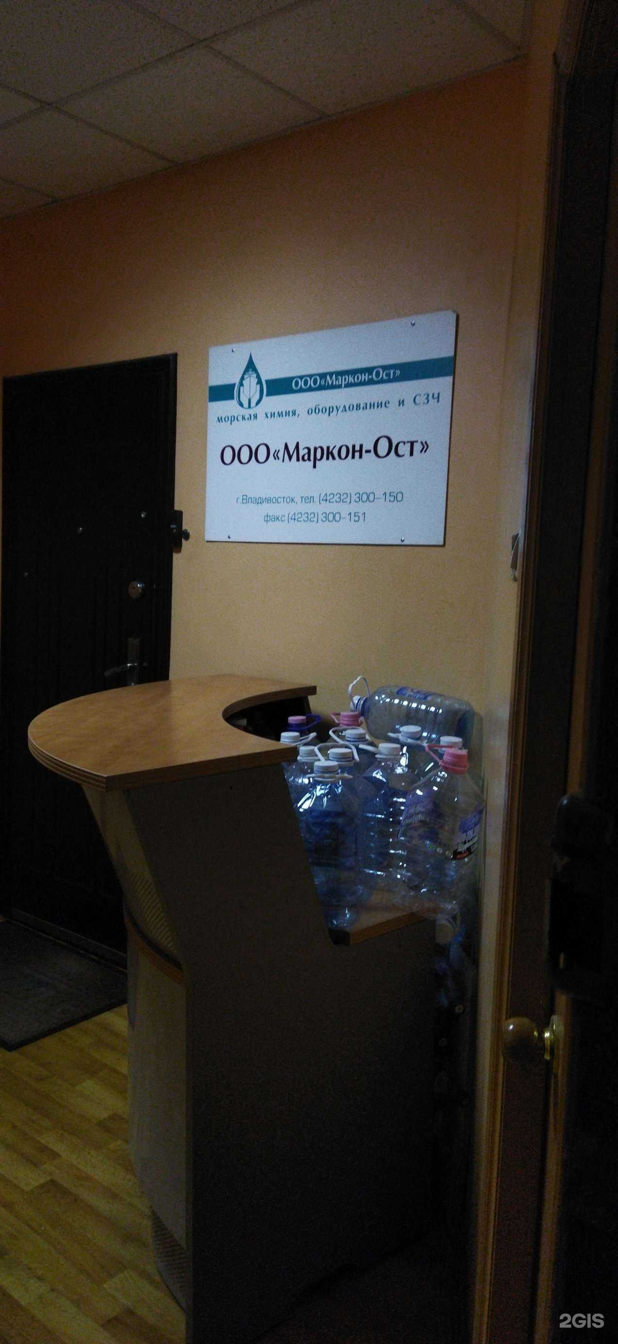 Отзывы на компанию Маркон-ост в Владивостоке c фото