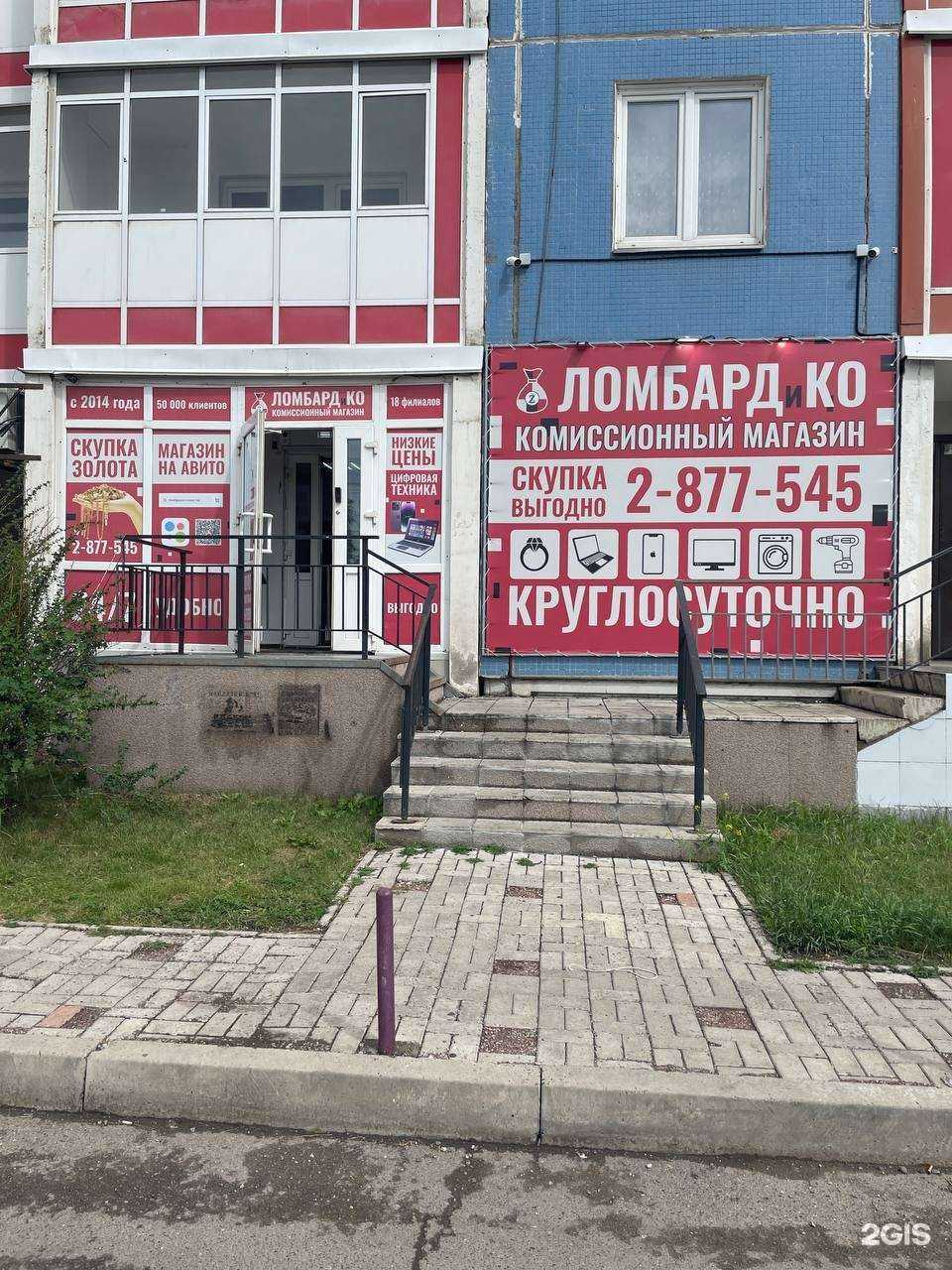 Отзывы на компанию Ломбардико в г. Красноярск c фото