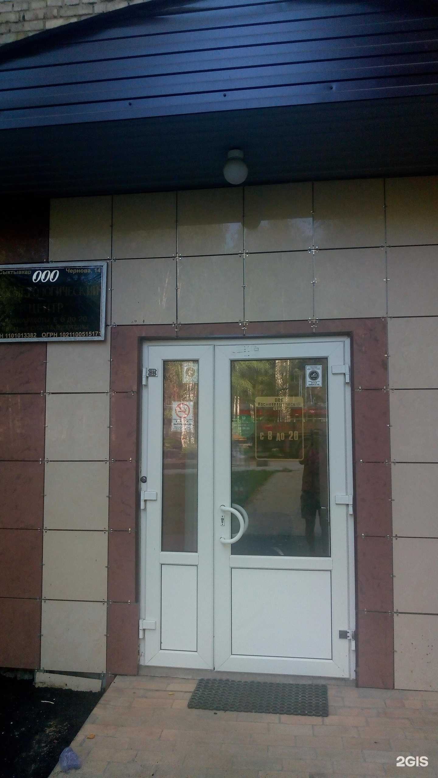 Отзывы на компанию Косметологический центр в Сыктывкаре c фото