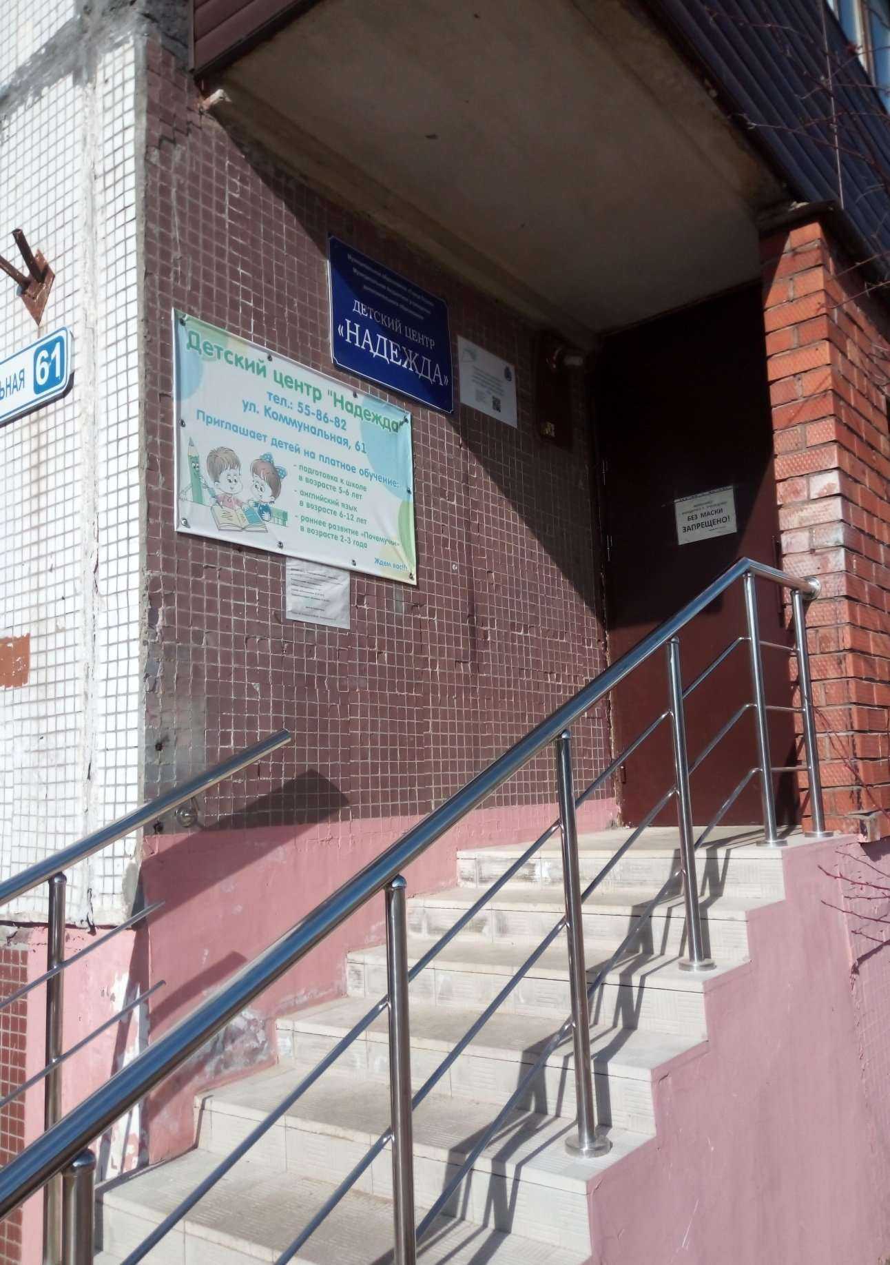 Отзывы на компанию Надежда в Пскове c фото