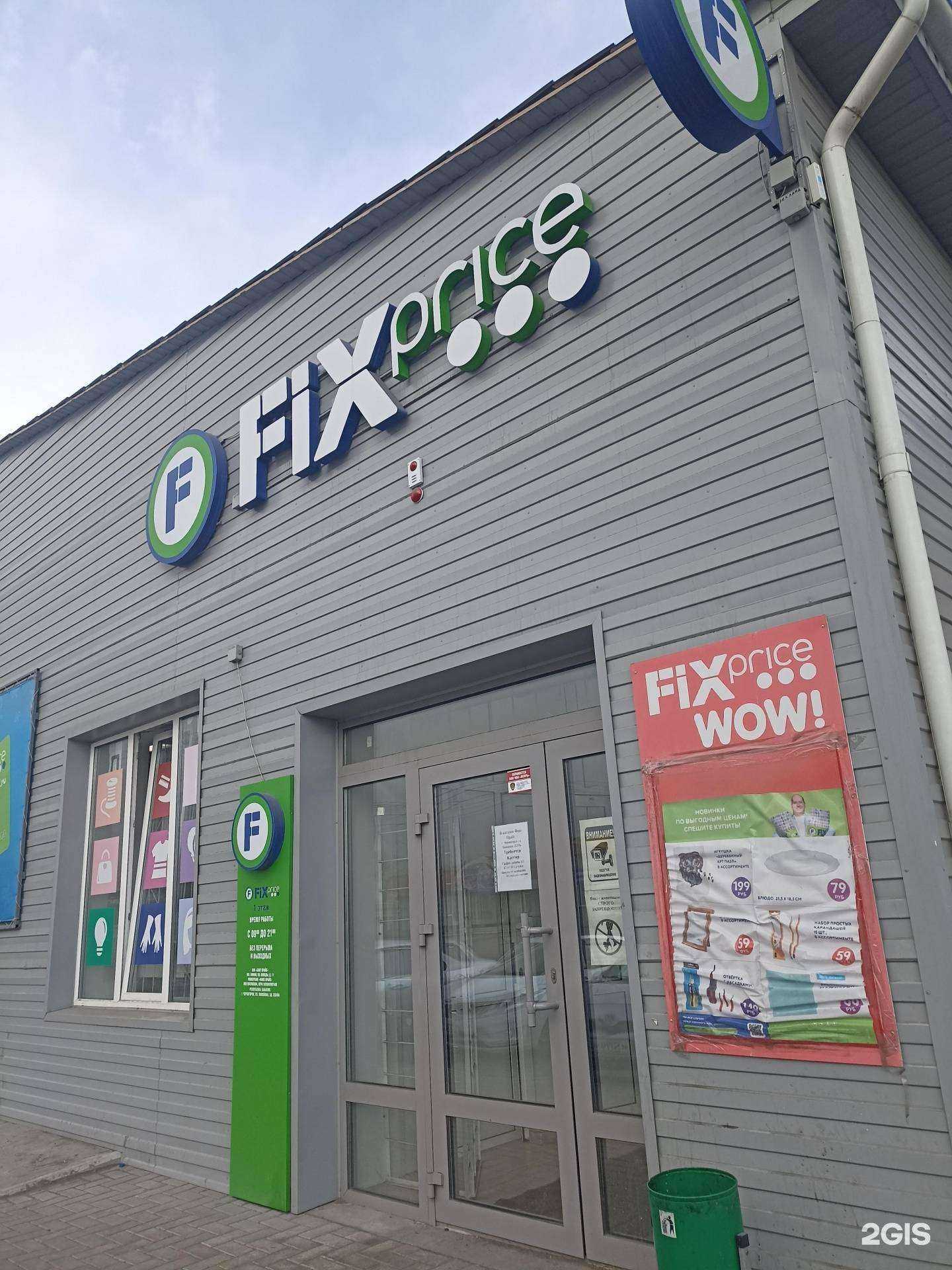 Отзывы на компанию Fix Price в Черногорске c фото