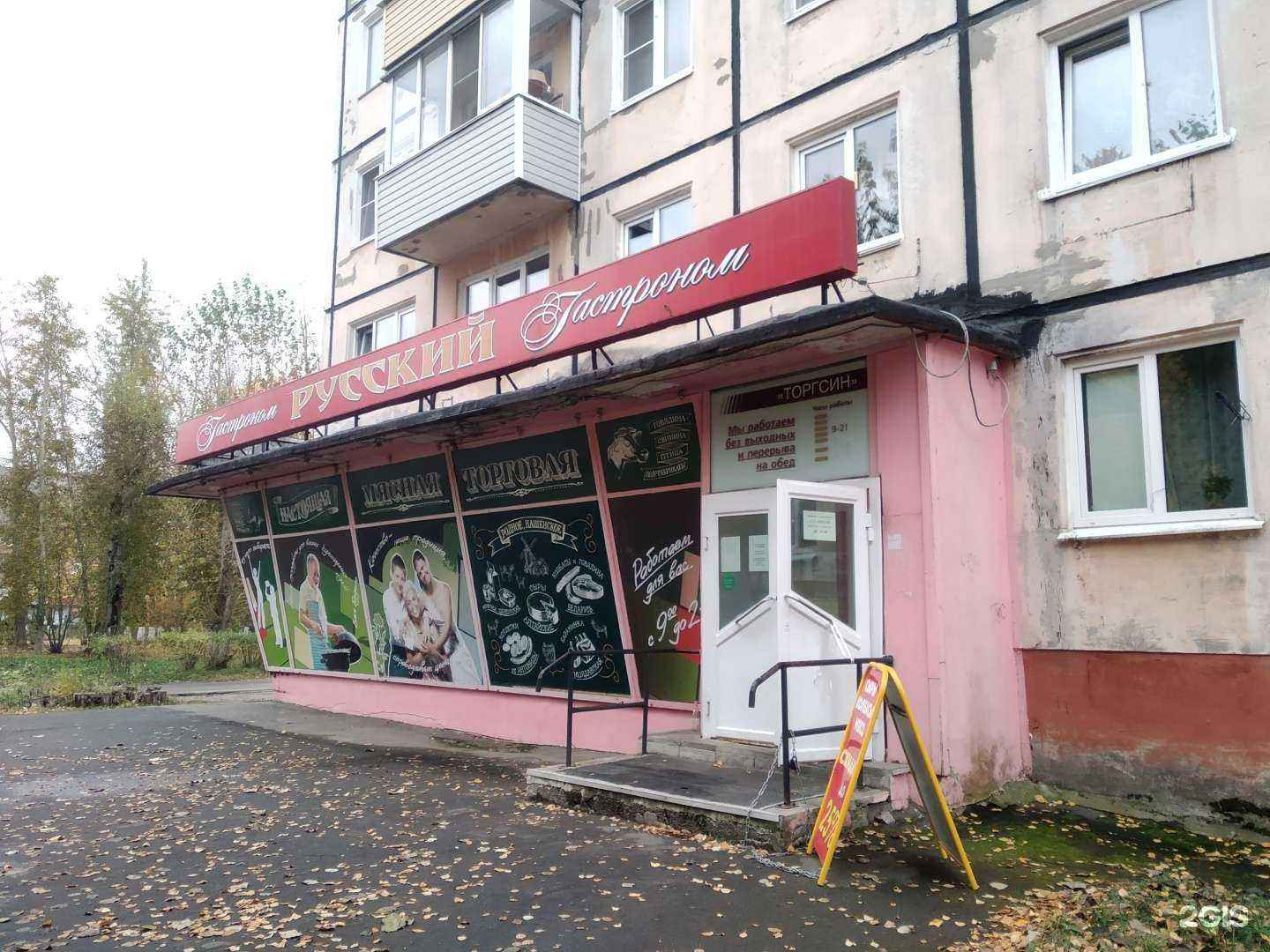 Отзывы на компанию Русский в г. Северодвинск c фото