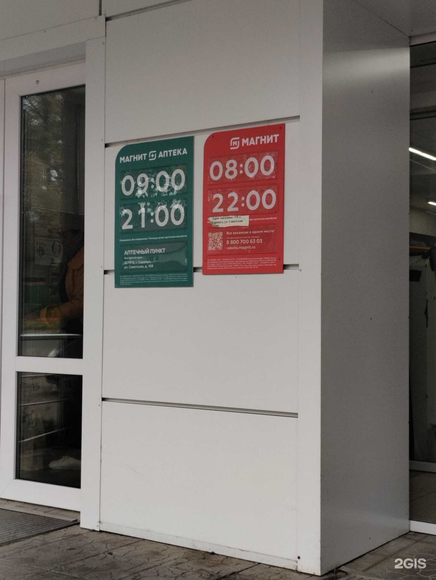 Отзывы на компанию Магнит в г. Сарапул c фото