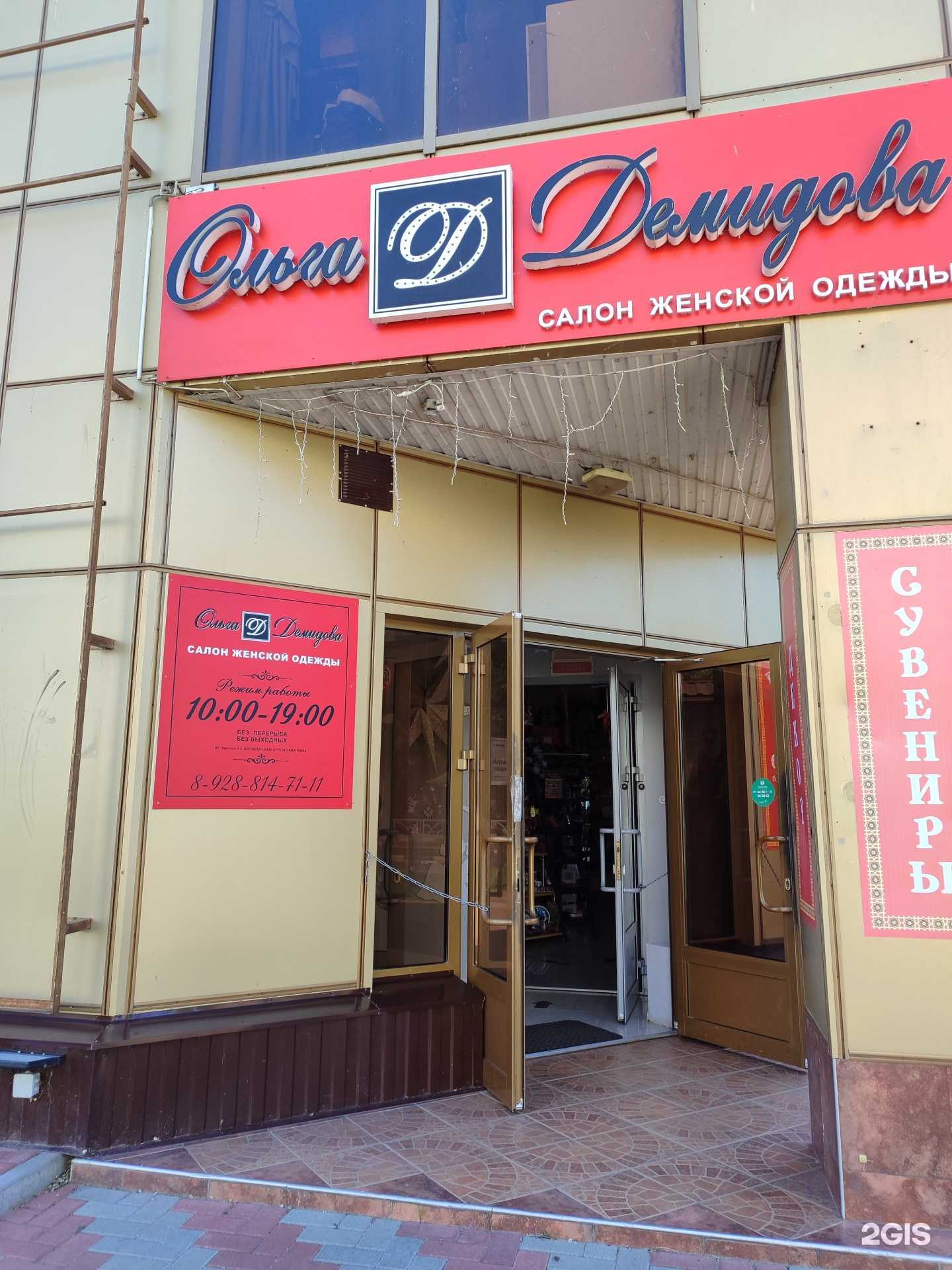 Отзывы на компанию Салон женской одежды Ольги Демидовой в Невинномысске c фото