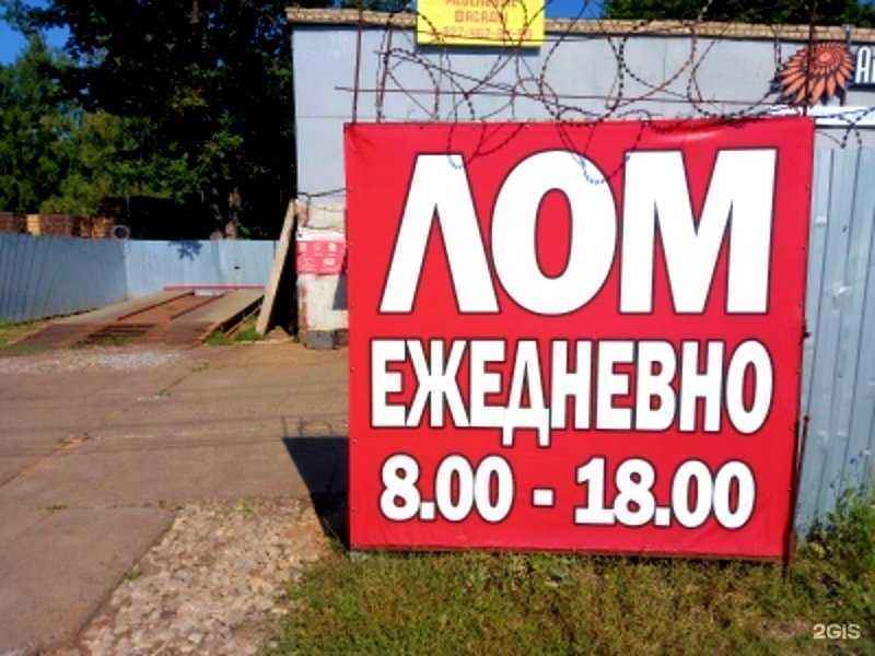 Отзывы на компанию Акрон Скрап в Набережных Челнах c фото