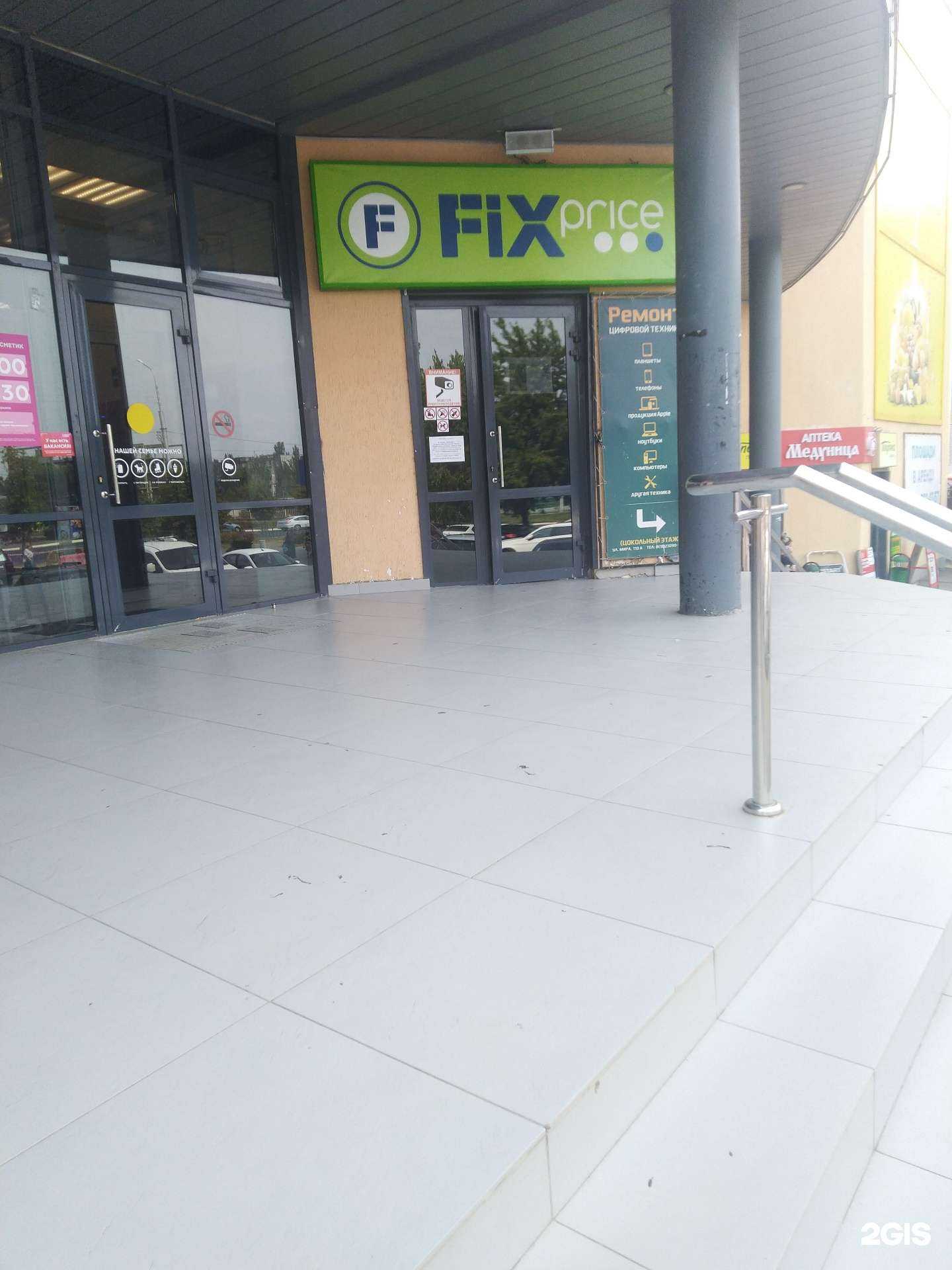 Отзывы на компанию Fix Price в Волжском c фото