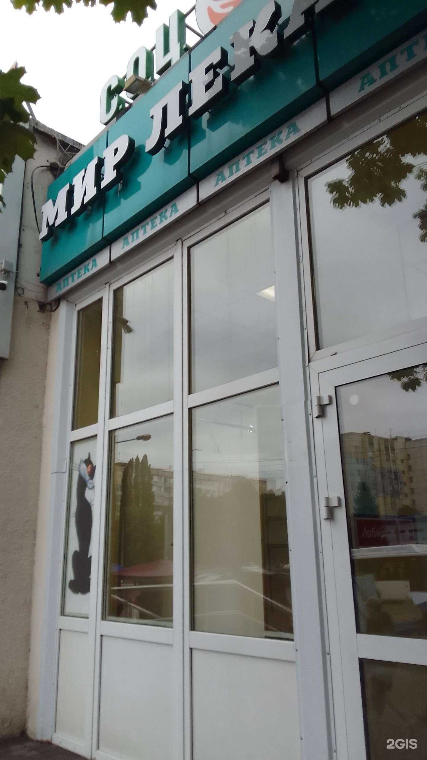 Отзывы на компанию Мир лекарств в Белгороде c фото