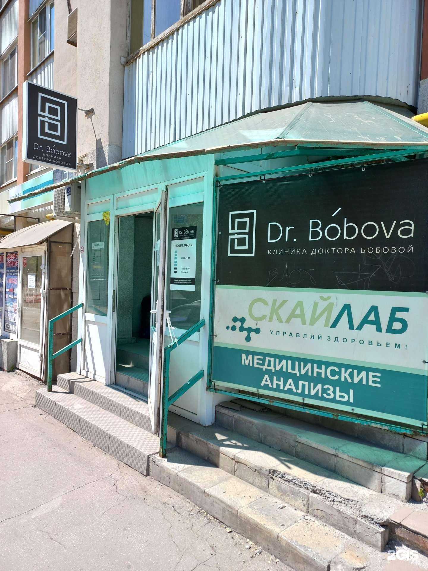 Отзывы на компанию Доктора Бобовой в Самаре c фото