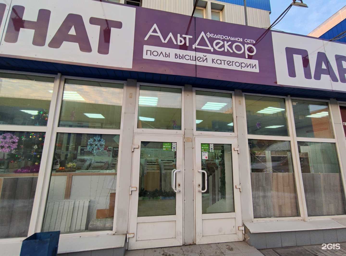 Отзывы на компанию Альтдекор в г. Тула c фото