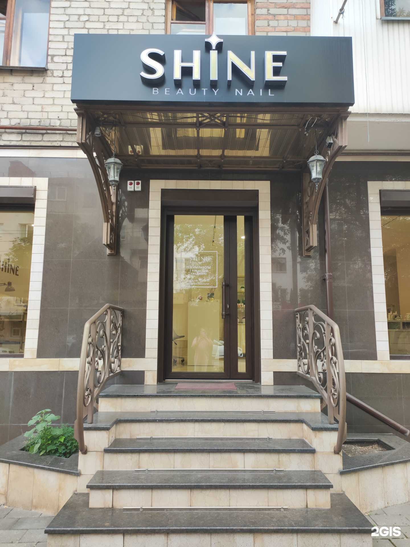 Отзывы на компанию Shine в Нальчике c фото