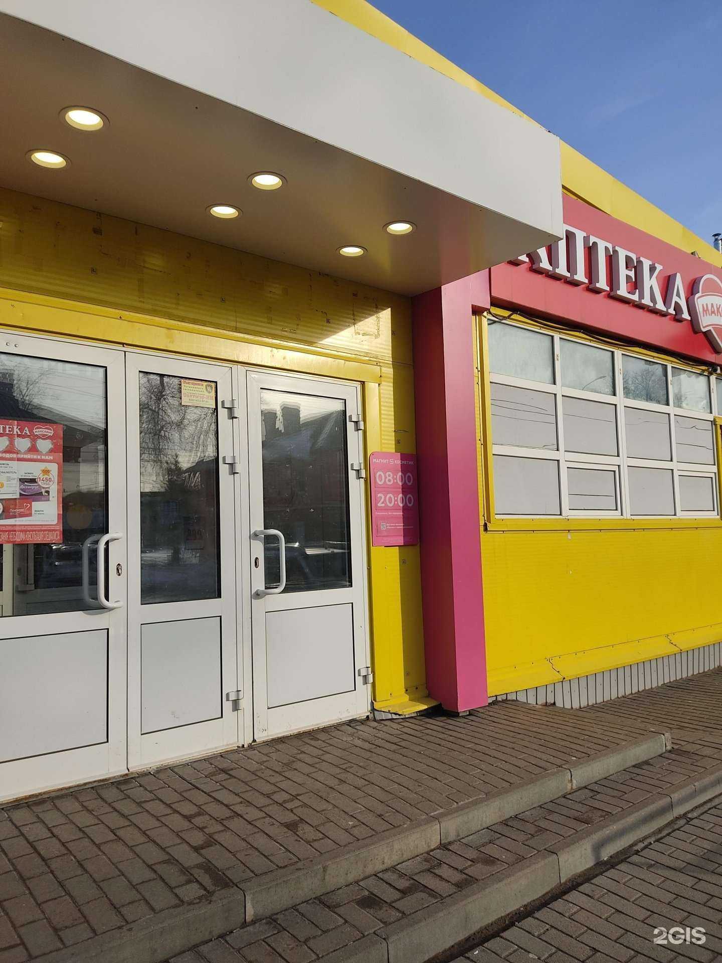 Отзывы на компанию Магнит косметик в Кстове c фото - фотография 2 из 2