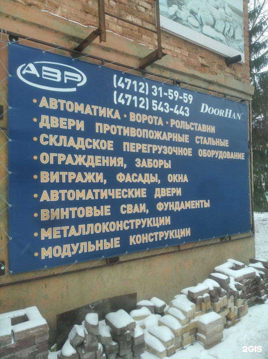 Отзывы на компанию АВР в Курске c фото