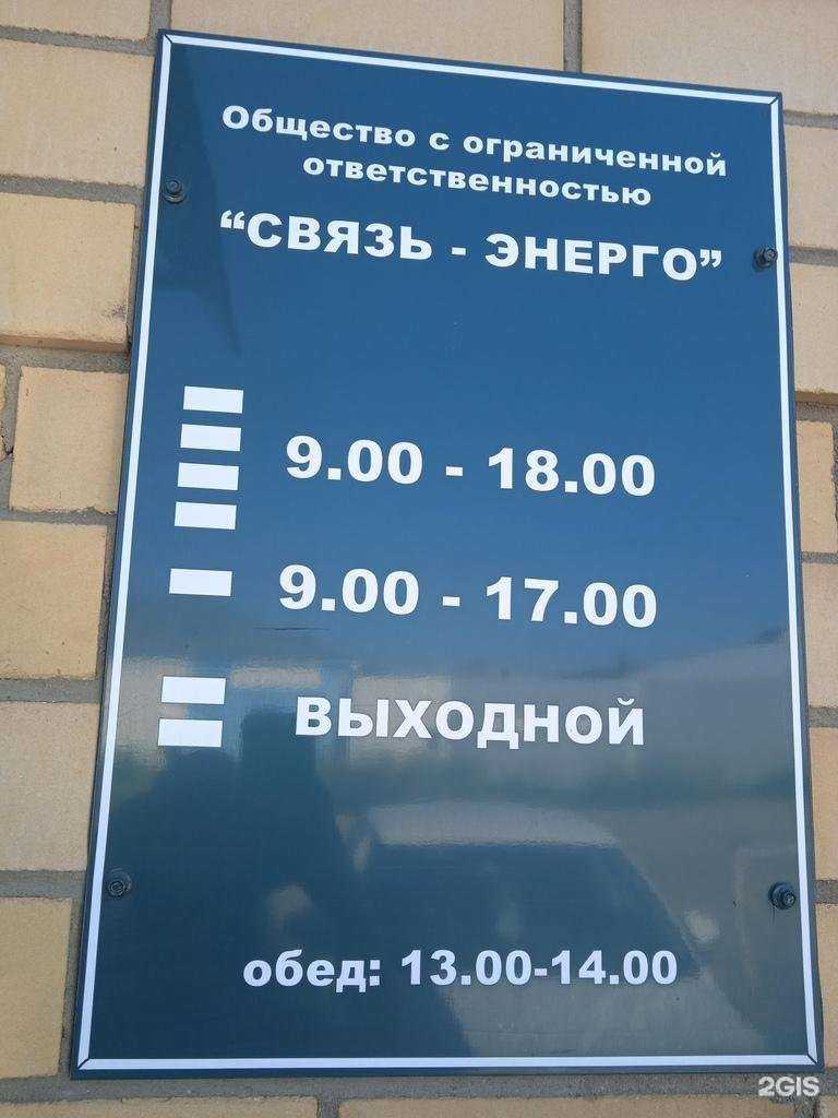 Отзывы на компанию Связь-энерго в г. Кострома c фото