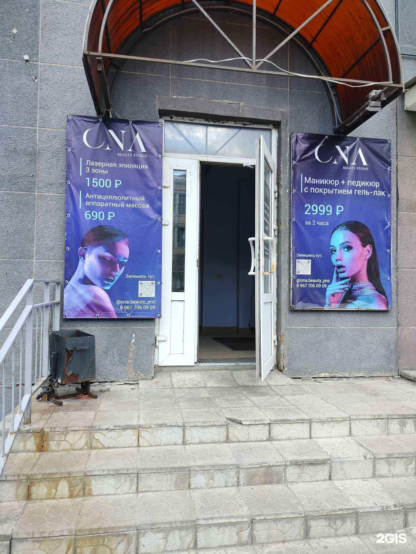 Отзывы на компанию Ona Beauty Studio в Пензе c фото