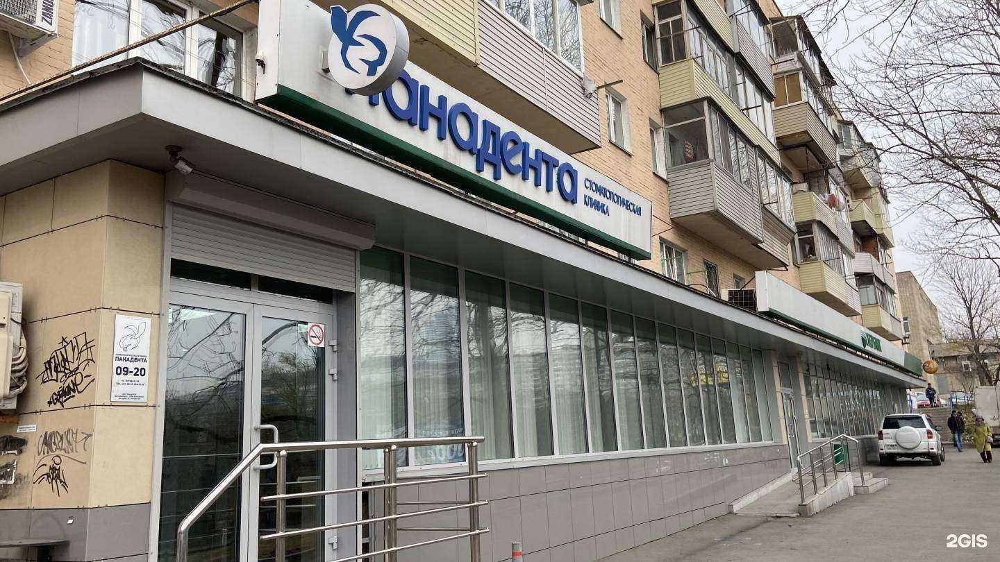 Отзывы на компанию Панадента в Владивостоке c фото