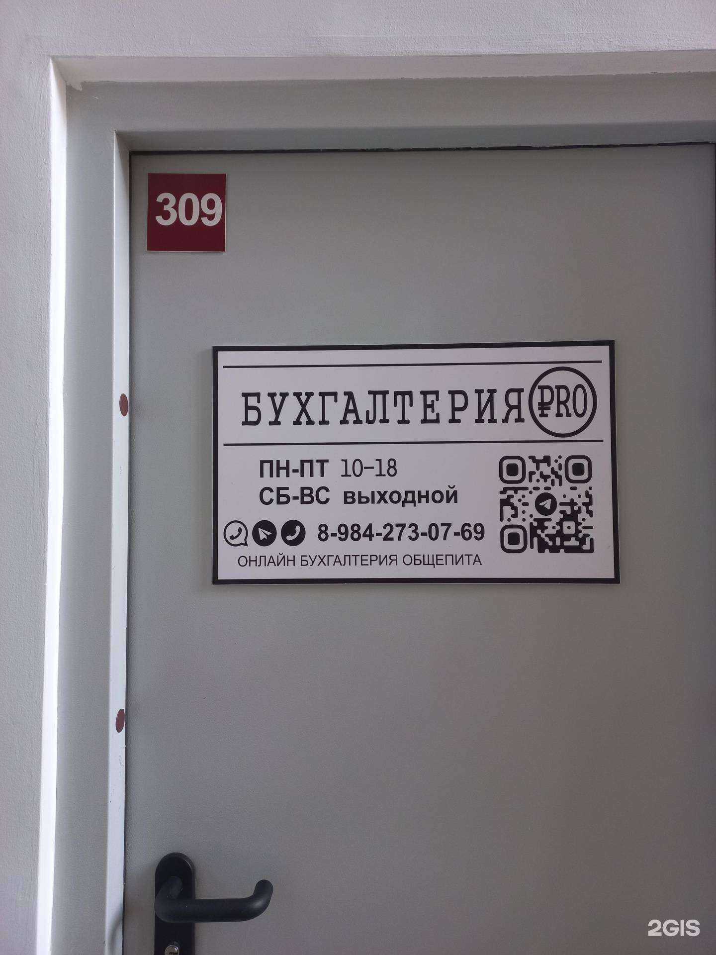 Отзывы на компанию Бухгалтерия Pro в Иркутске c фото