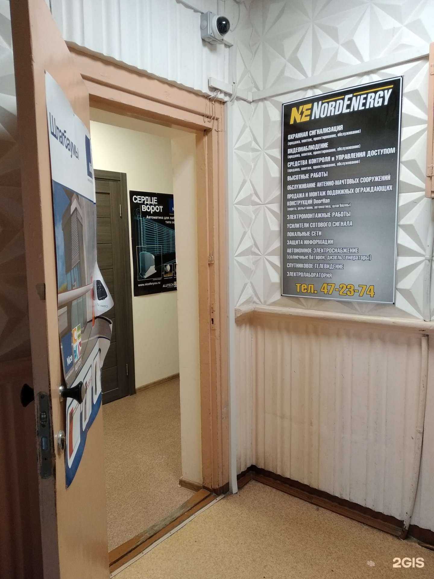 Отзывы на компанию Норд энерджи в Архангельске c фото