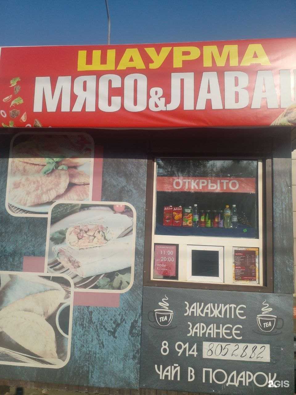 Отзывы на компанию Шаурма Мясо&Лаваш в г. Чита c фото